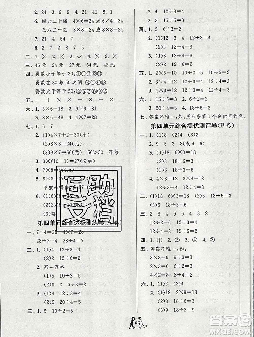 2019新版單元雙測(cè)同步達(dá)標(biāo)活頁試卷二年級(jí)數(shù)學(xué)上冊(cè)青島版答案