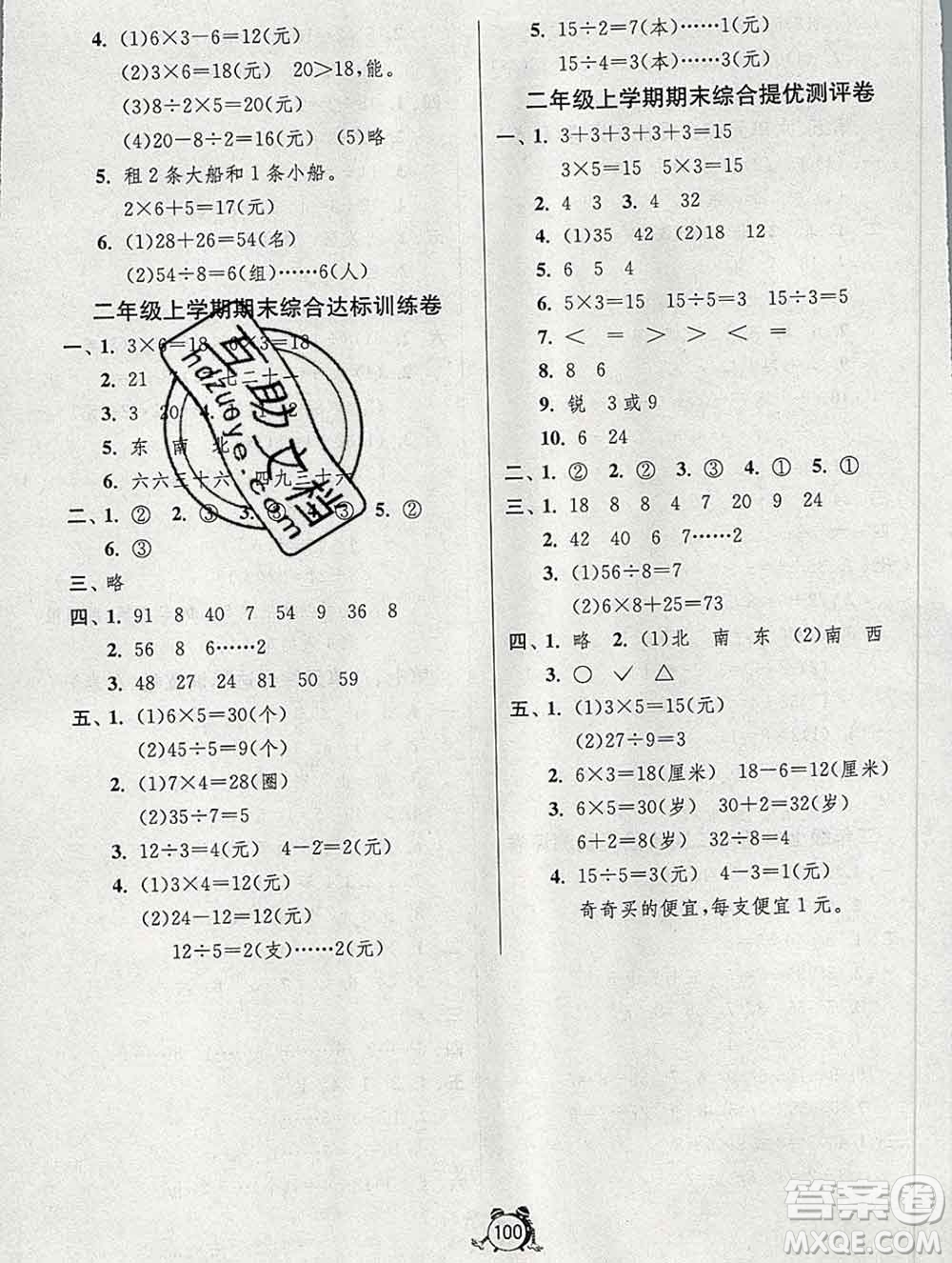 2019新版單元雙測(cè)同步達(dá)標(biāo)活頁試卷二年級(jí)數(shù)學(xué)上冊(cè)青島版答案