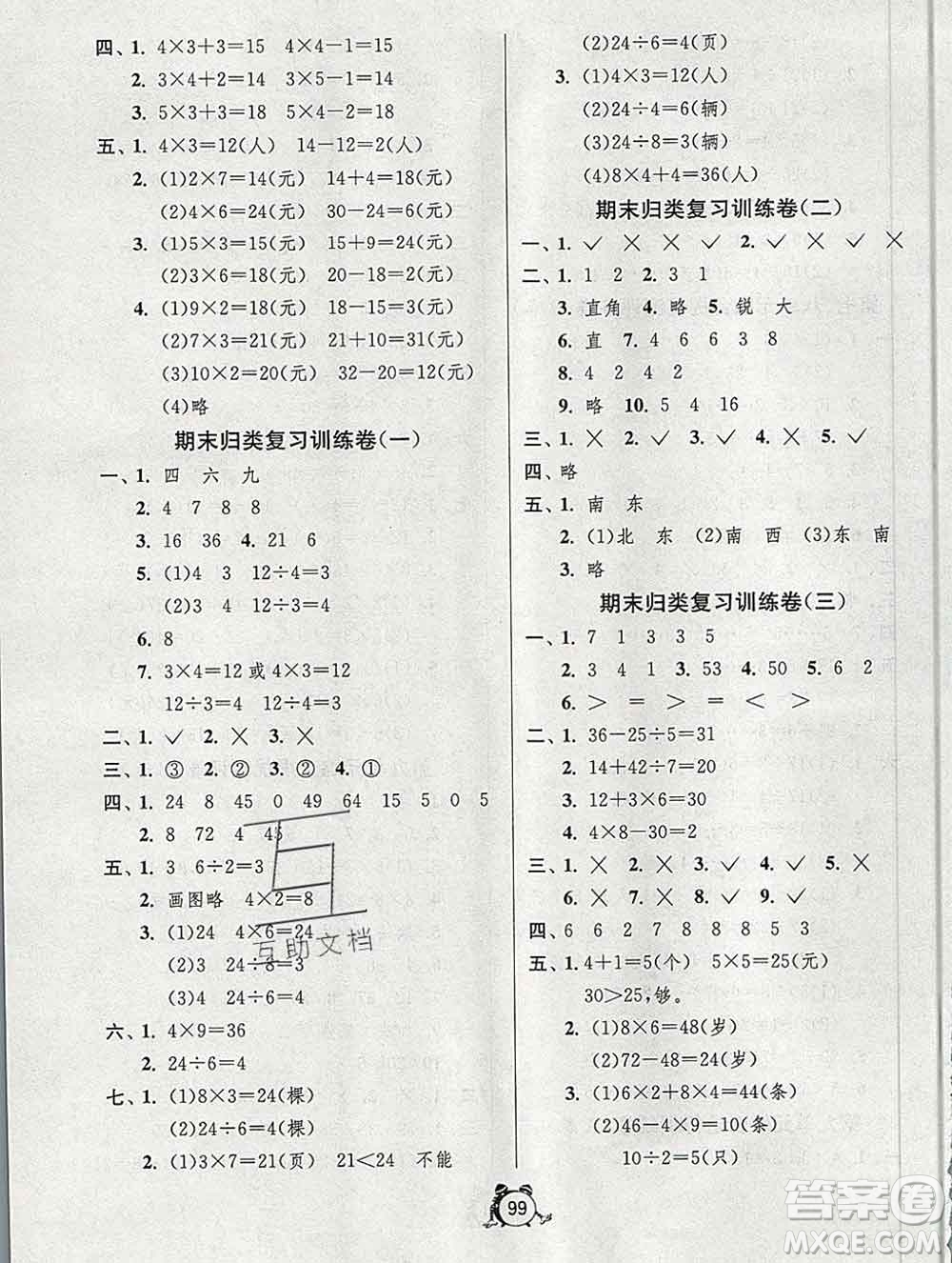 2019新版單元雙測(cè)同步達(dá)標(biāo)活頁試卷二年級(jí)數(shù)學(xué)上冊(cè)青島版答案