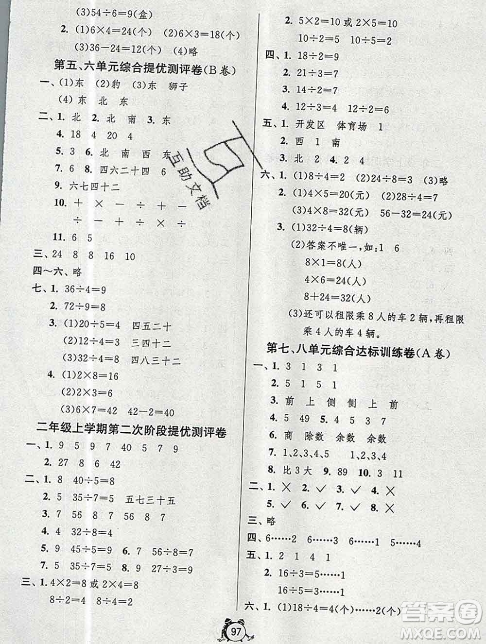 2019新版單元雙測(cè)同步達(dá)標(biāo)活頁試卷二年級(jí)數(shù)學(xué)上冊(cè)青島版答案