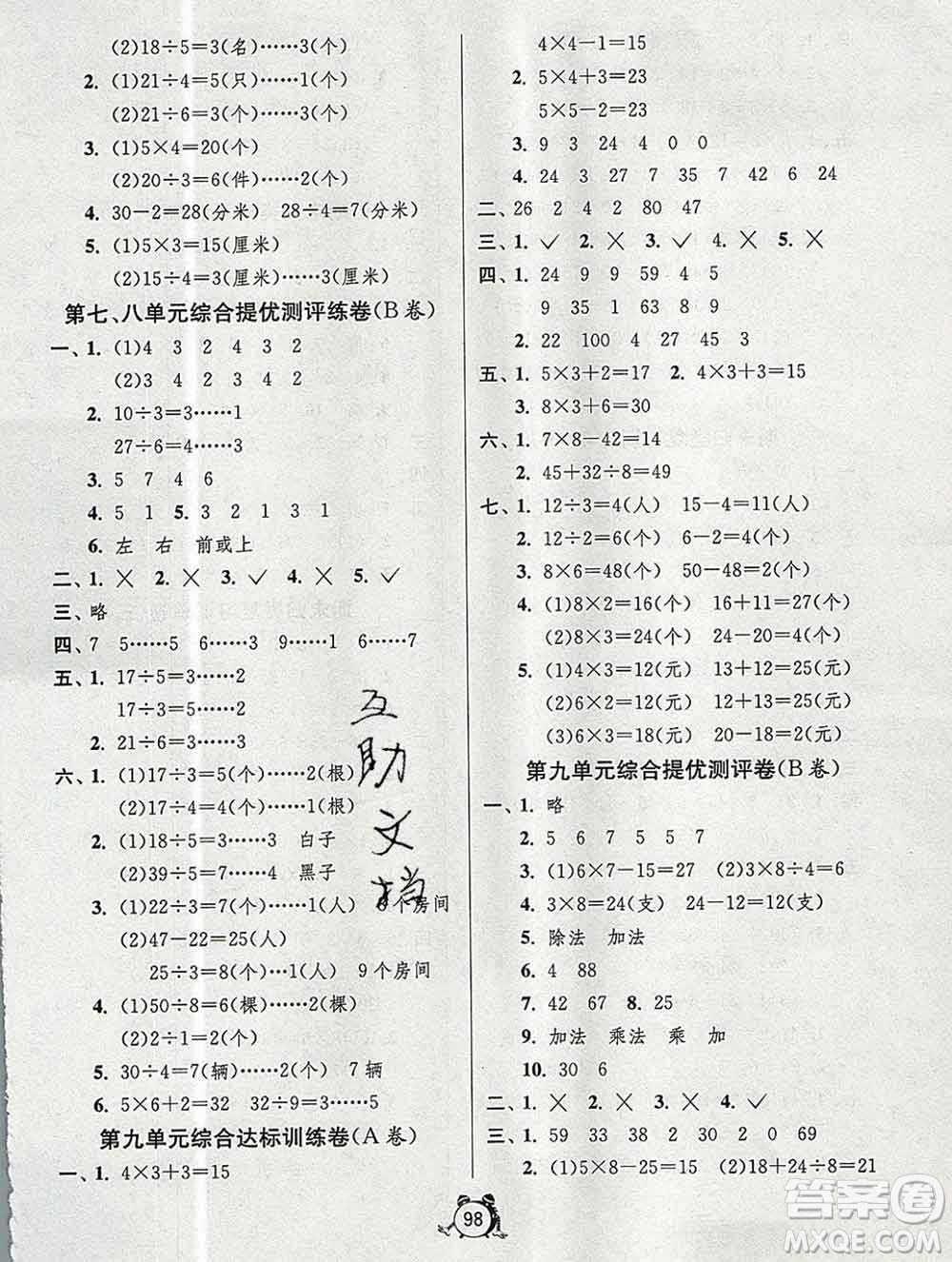 2019新版單元雙測(cè)同步達(dá)標(biāo)活頁試卷二年級(jí)數(shù)學(xué)上冊(cè)青島版答案