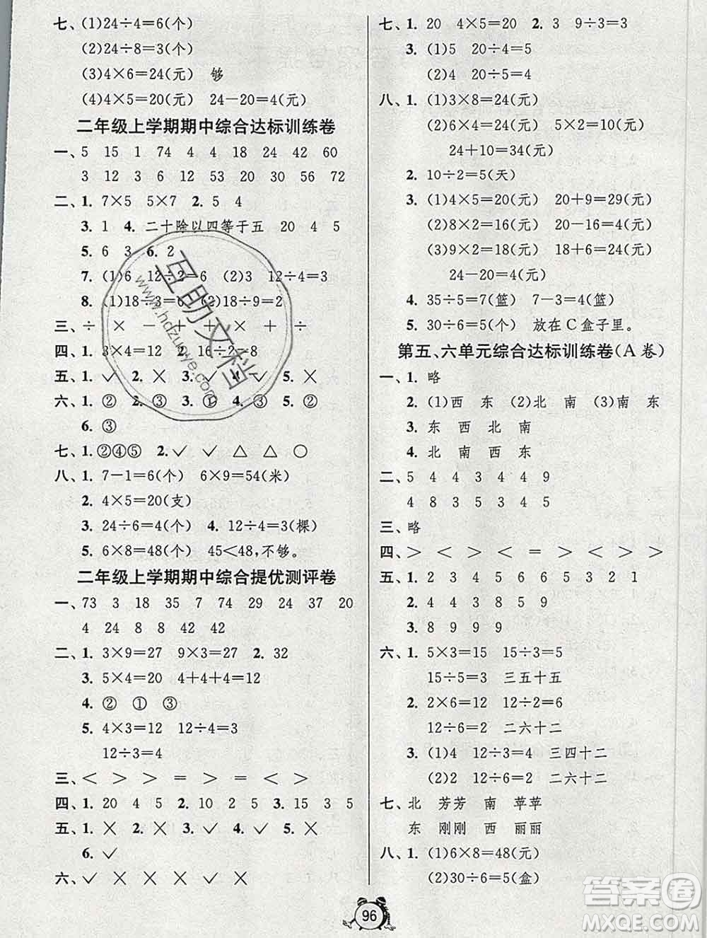 2019新版單元雙測(cè)同步達(dá)標(biāo)活頁試卷二年級(jí)數(shù)學(xué)上冊(cè)青島版答案