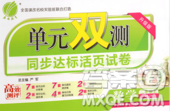 2019新版單元雙測同步達(dá)標(biāo)活頁試卷二年級數(shù)學(xué)上冊蘇教版答案