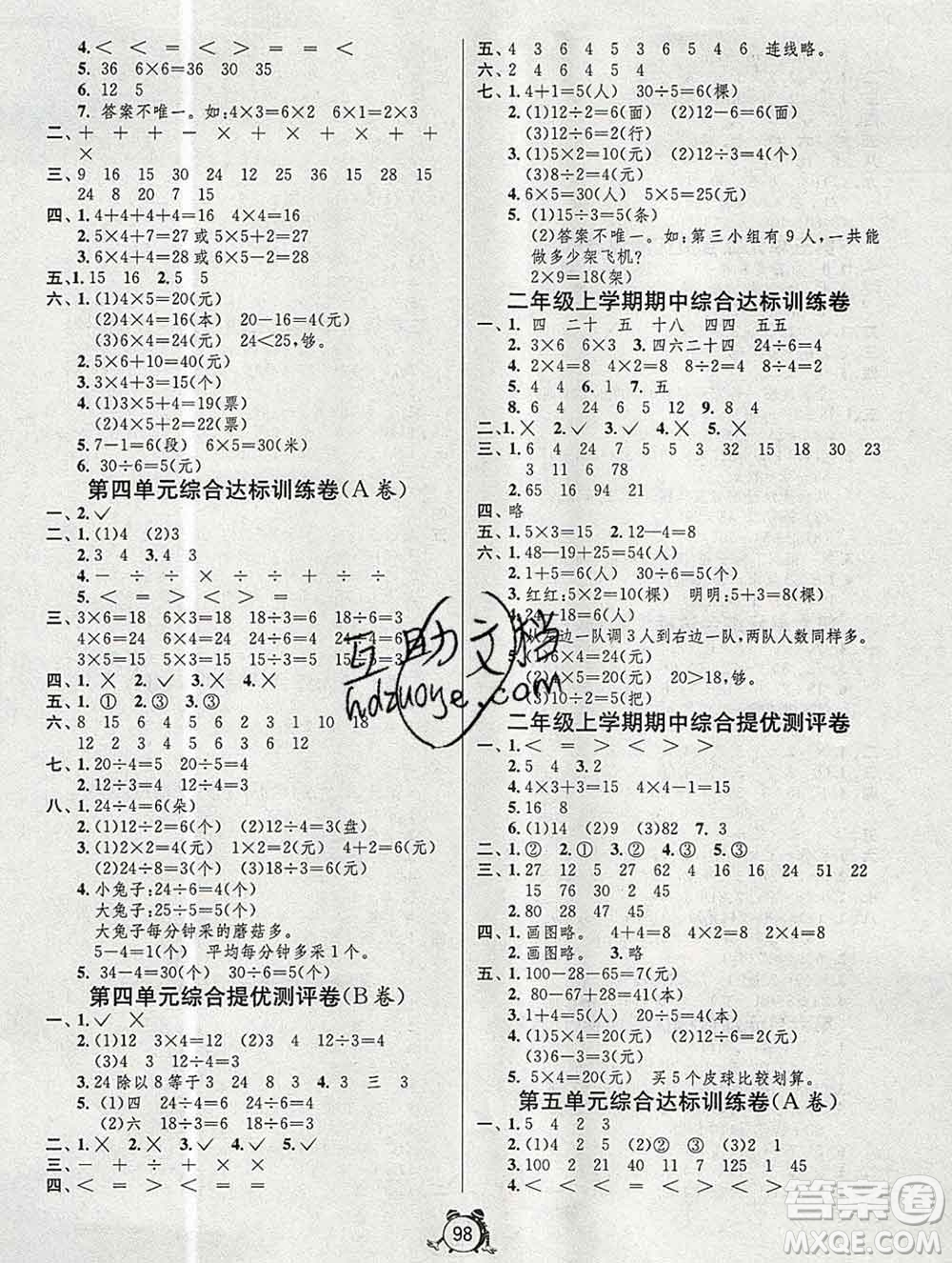 2019新版單元雙測同步達(dá)標(biāo)活頁試卷二年級數(shù)學(xué)上冊蘇教版答案