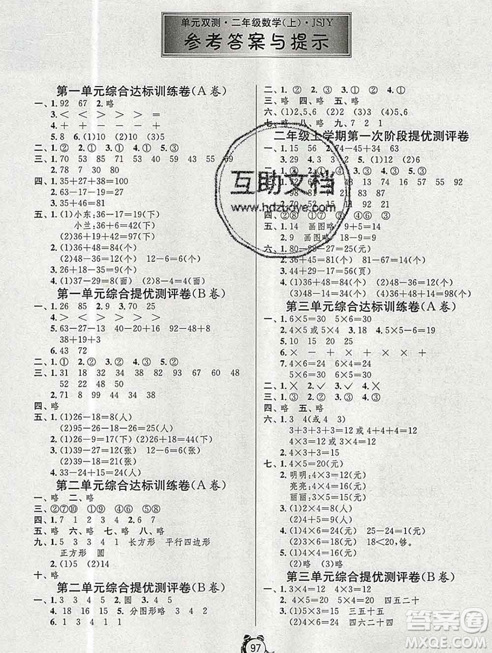2019新版單元雙測同步達(dá)標(biāo)活頁試卷二年級數(shù)學(xué)上冊蘇教版答案