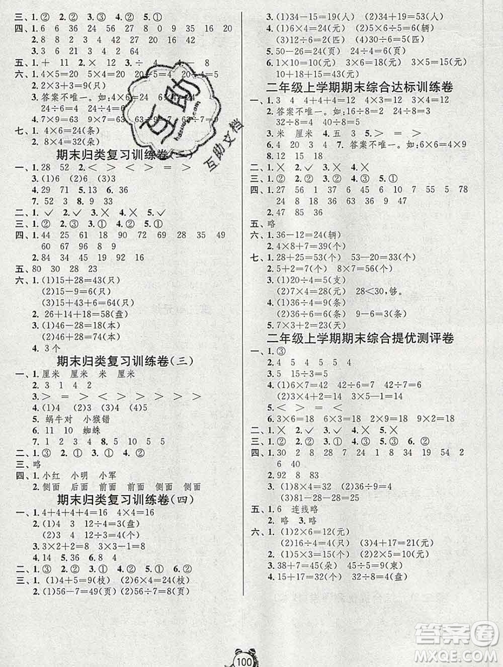 2019新版單元雙測同步達(dá)標(biāo)活頁試卷二年級數(shù)學(xué)上冊蘇教版答案