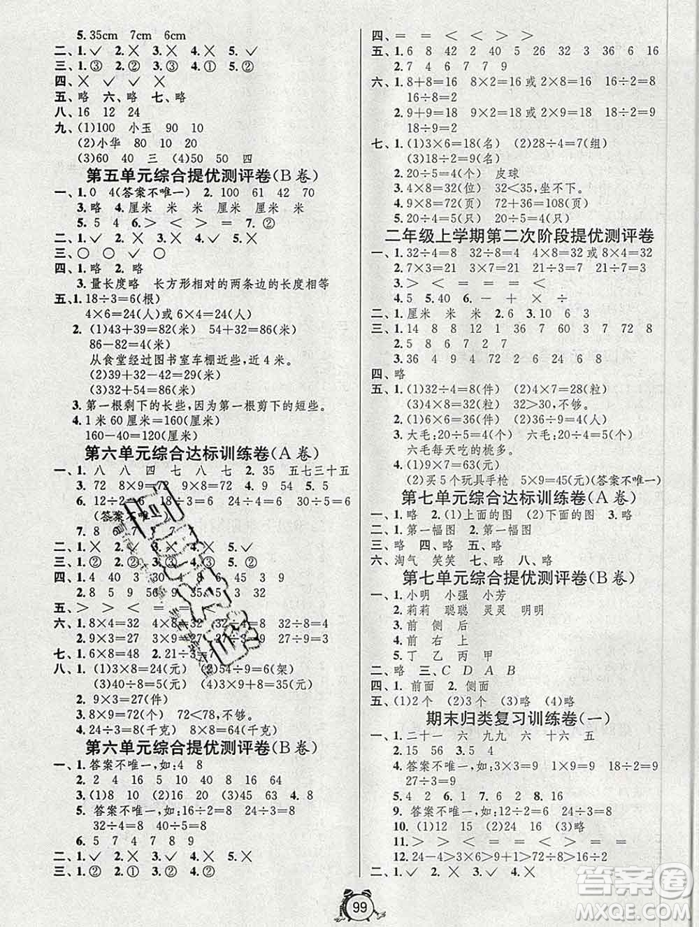 2019新版單元雙測同步達(dá)標(biāo)活頁試卷二年級數(shù)學(xué)上冊蘇教版答案