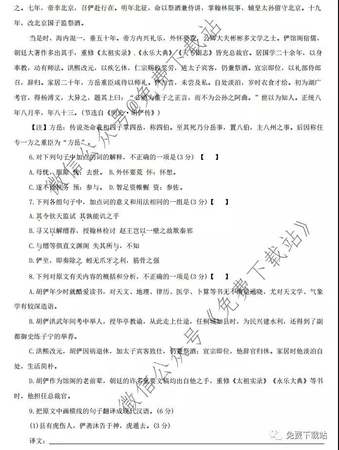 黃岡中學(xué)2020年春黃高預(yù)錄模擬考試語文試題及答案