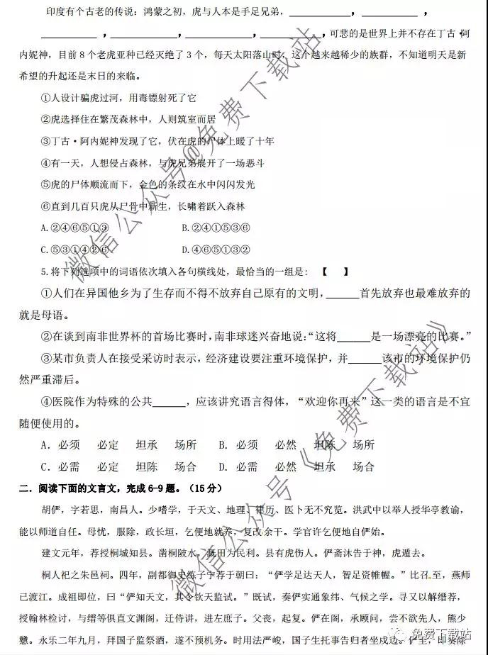 黃岡中學(xué)2020年春黃高預(yù)錄模擬考試語文試題及答案