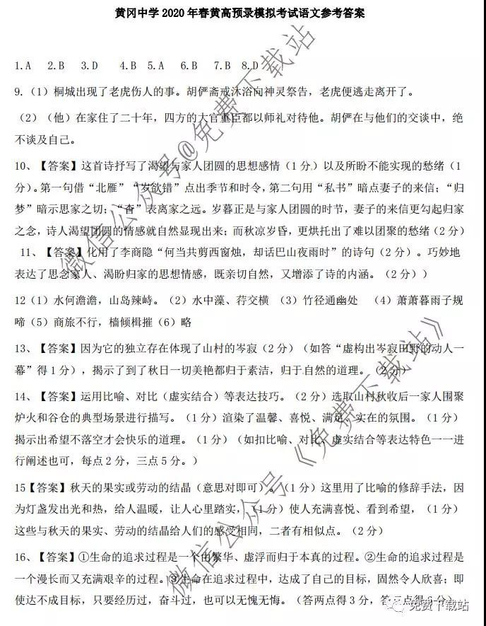 黃岡中學(xué)2020年春黃高預(yù)錄模擬考試語文試題及答案