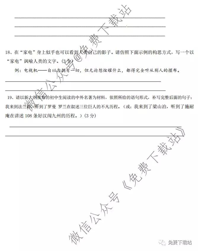 黃岡中學(xué)2020年春黃高預(yù)錄模擬考試語文試題及答案