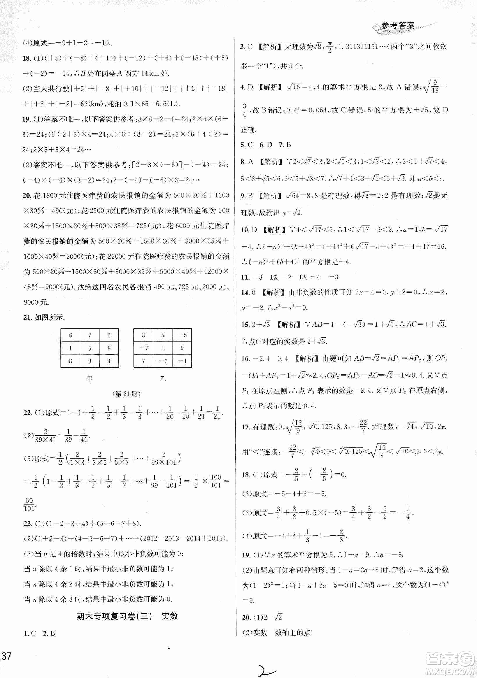 浙江教育出版社2019各地期末名卷精選七年級數(shù)學(xué)上冊新課標浙教版答案