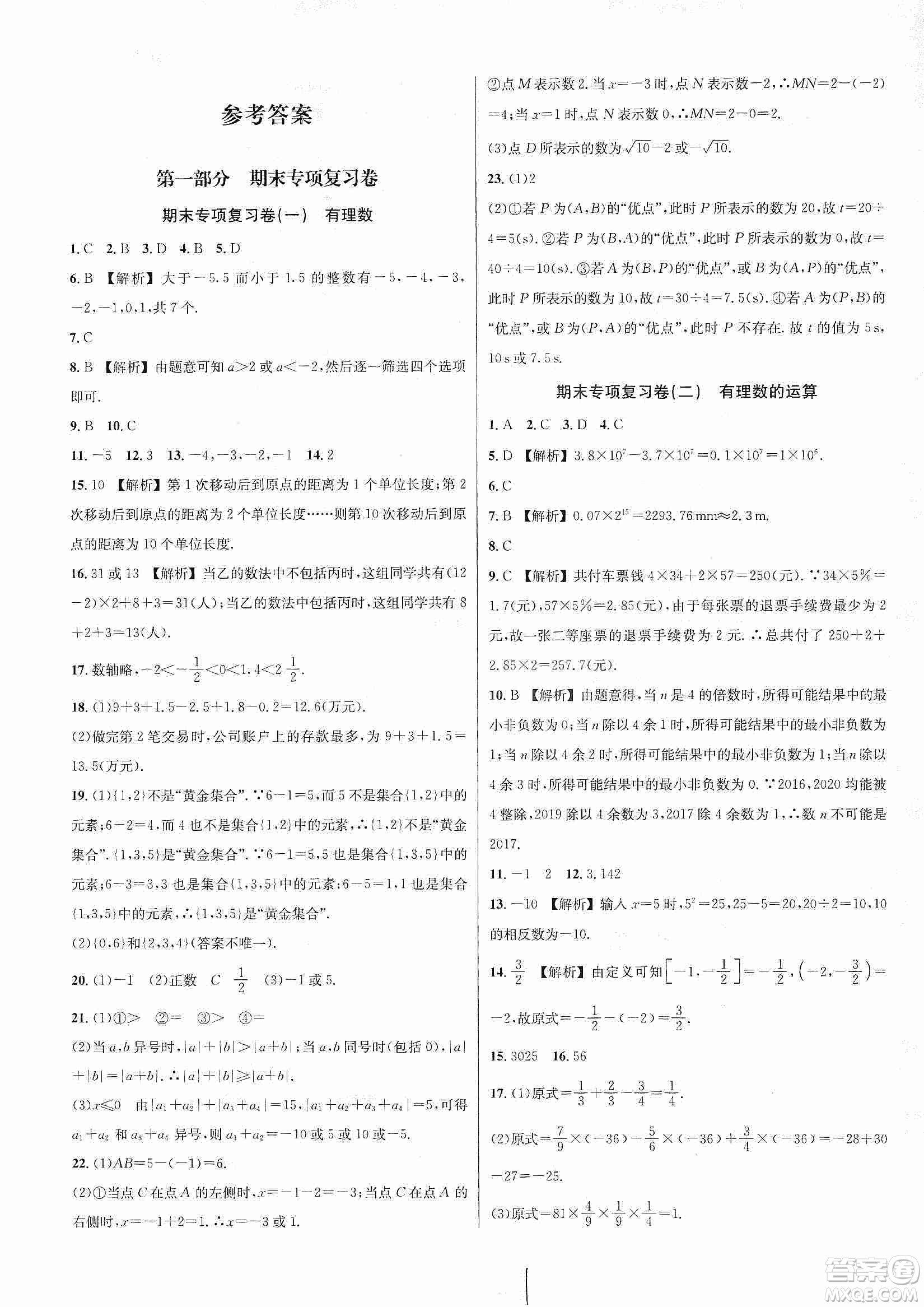 浙江教育出版社2019各地期末名卷精選七年級數(shù)學(xué)上冊新課標浙教版答案