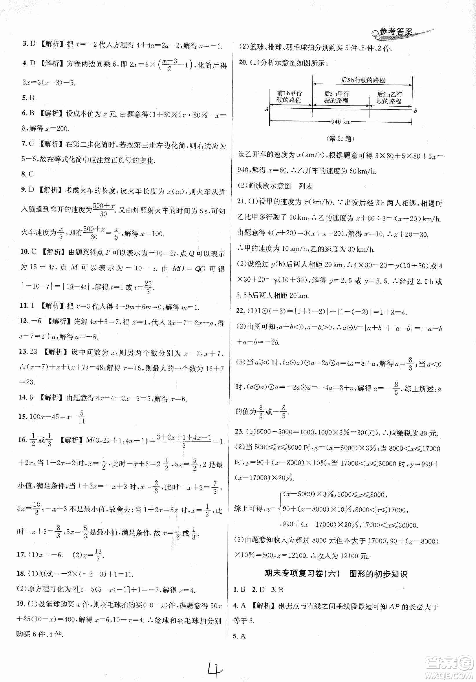 浙江教育出版社2019各地期末名卷精選七年級數(shù)學(xué)上冊新課標浙教版答案