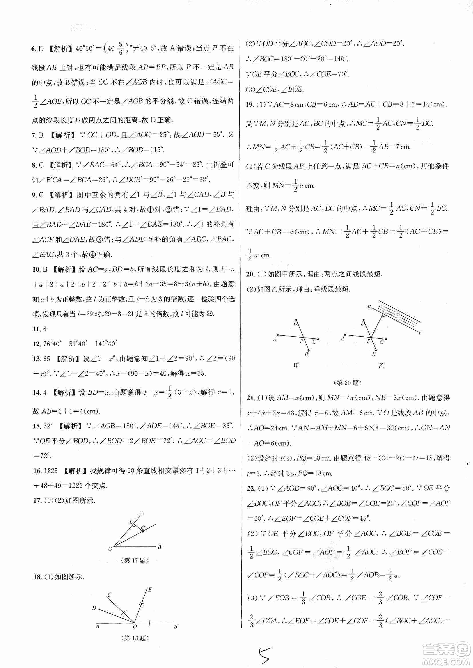 浙江教育出版社2019各地期末名卷精選七年級數(shù)學(xué)上冊新課標浙教版答案