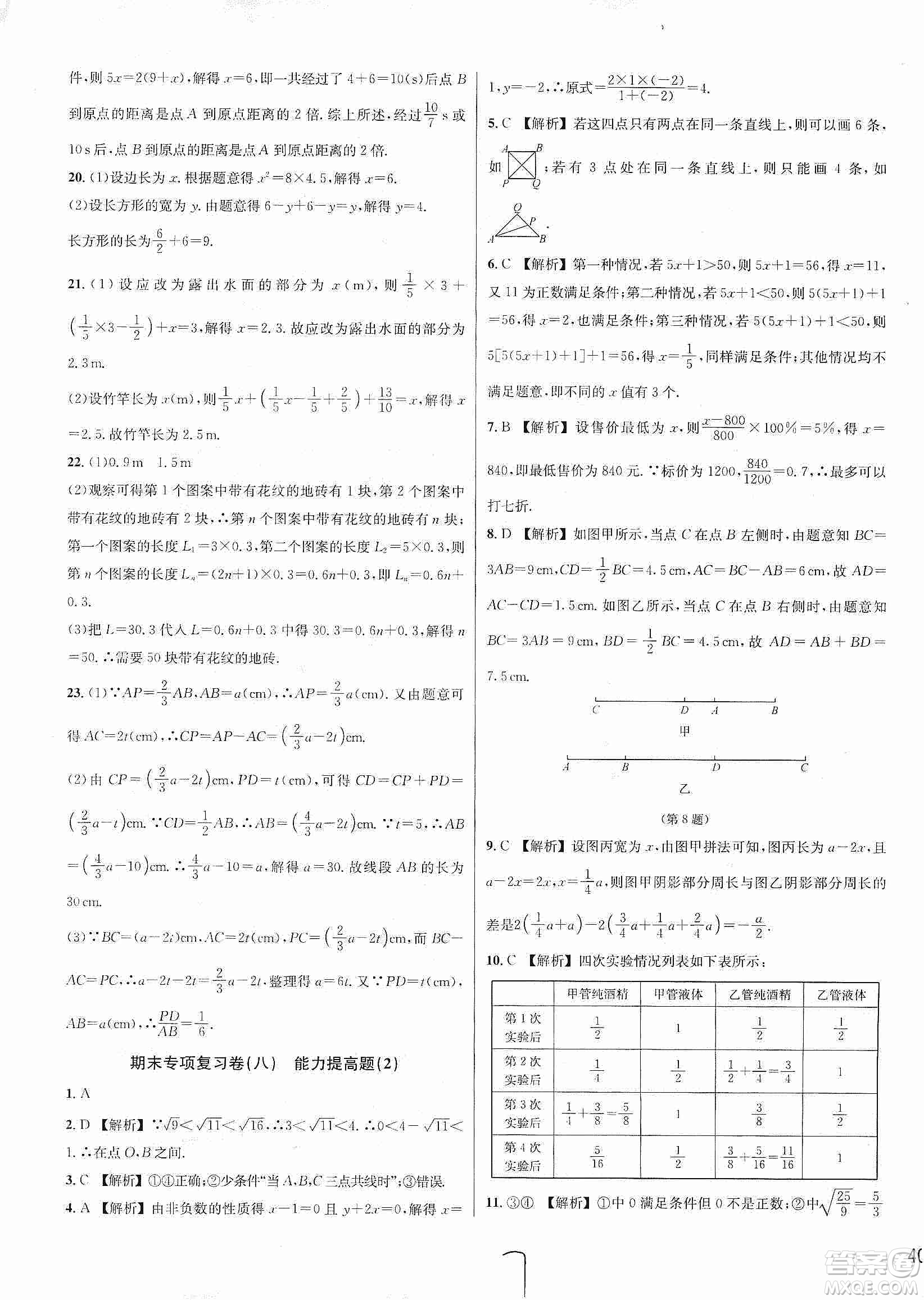 浙江教育出版社2019各地期末名卷精選七年級數(shù)學(xué)上冊新課標浙教版答案