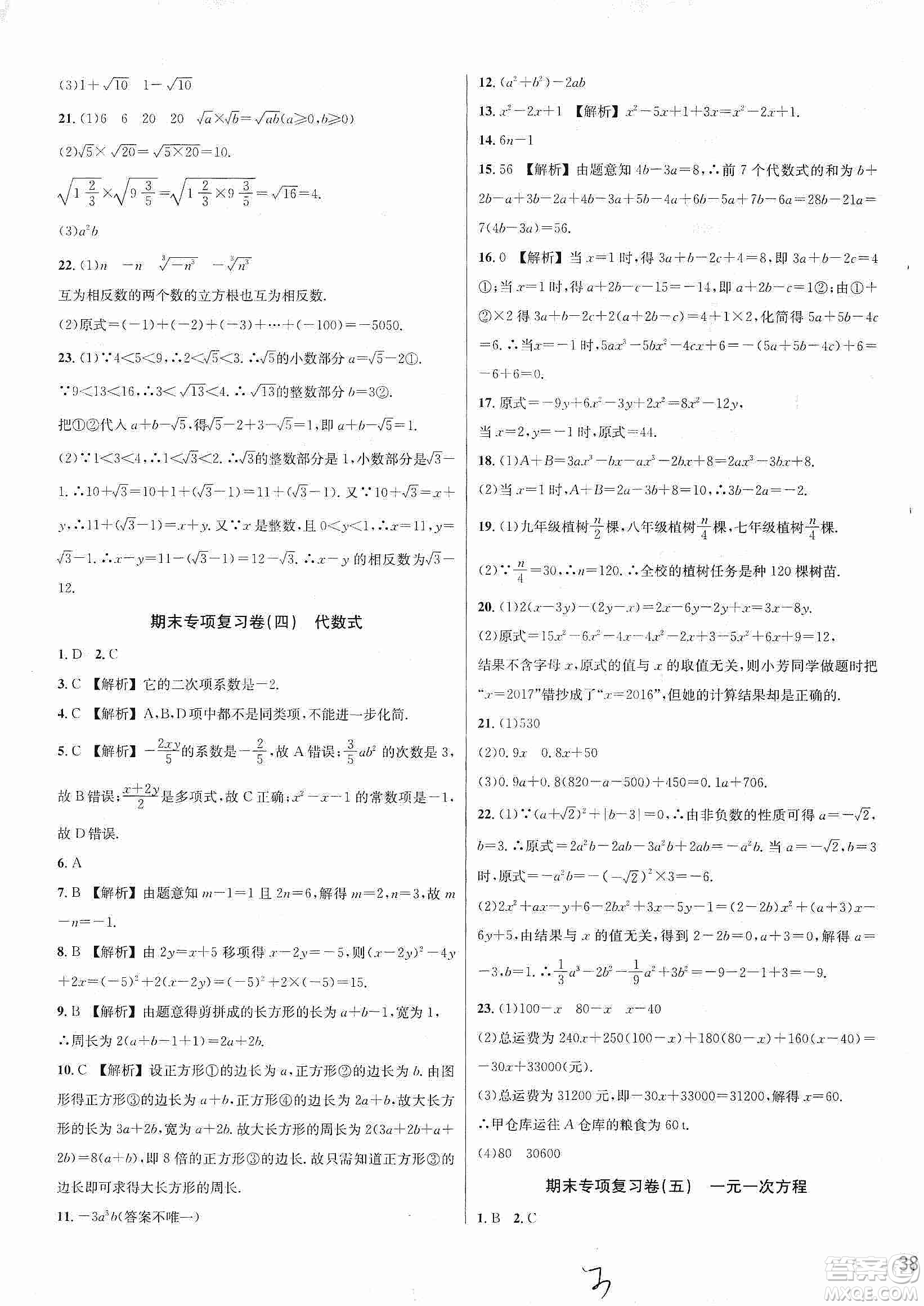 浙江教育出版社2019各地期末名卷精選七年級數(shù)學(xué)上冊新課標浙教版答案
