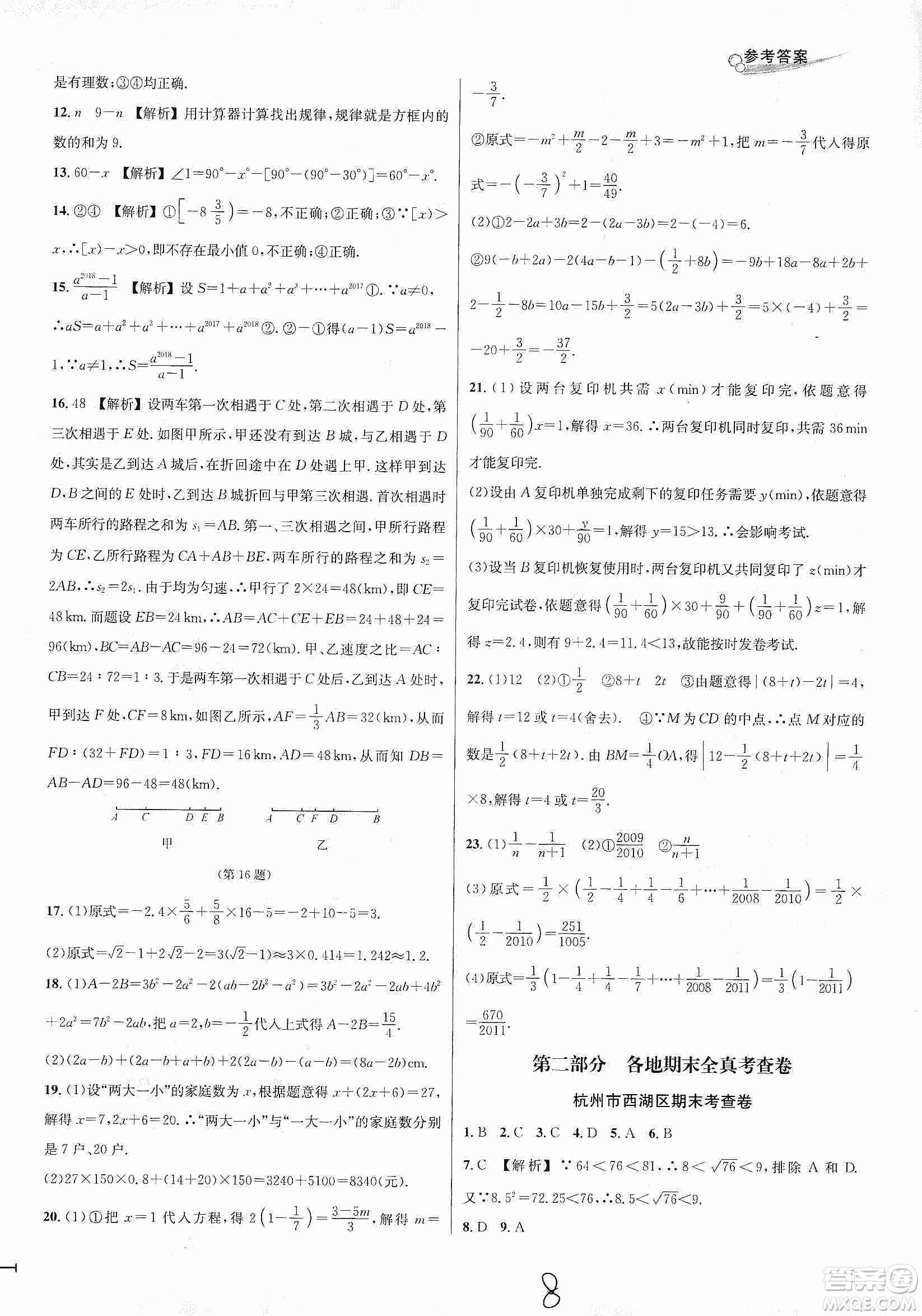 浙江教育出版社2019各地期末名卷精選七年級數(shù)學(xué)上冊新課標浙教版答案