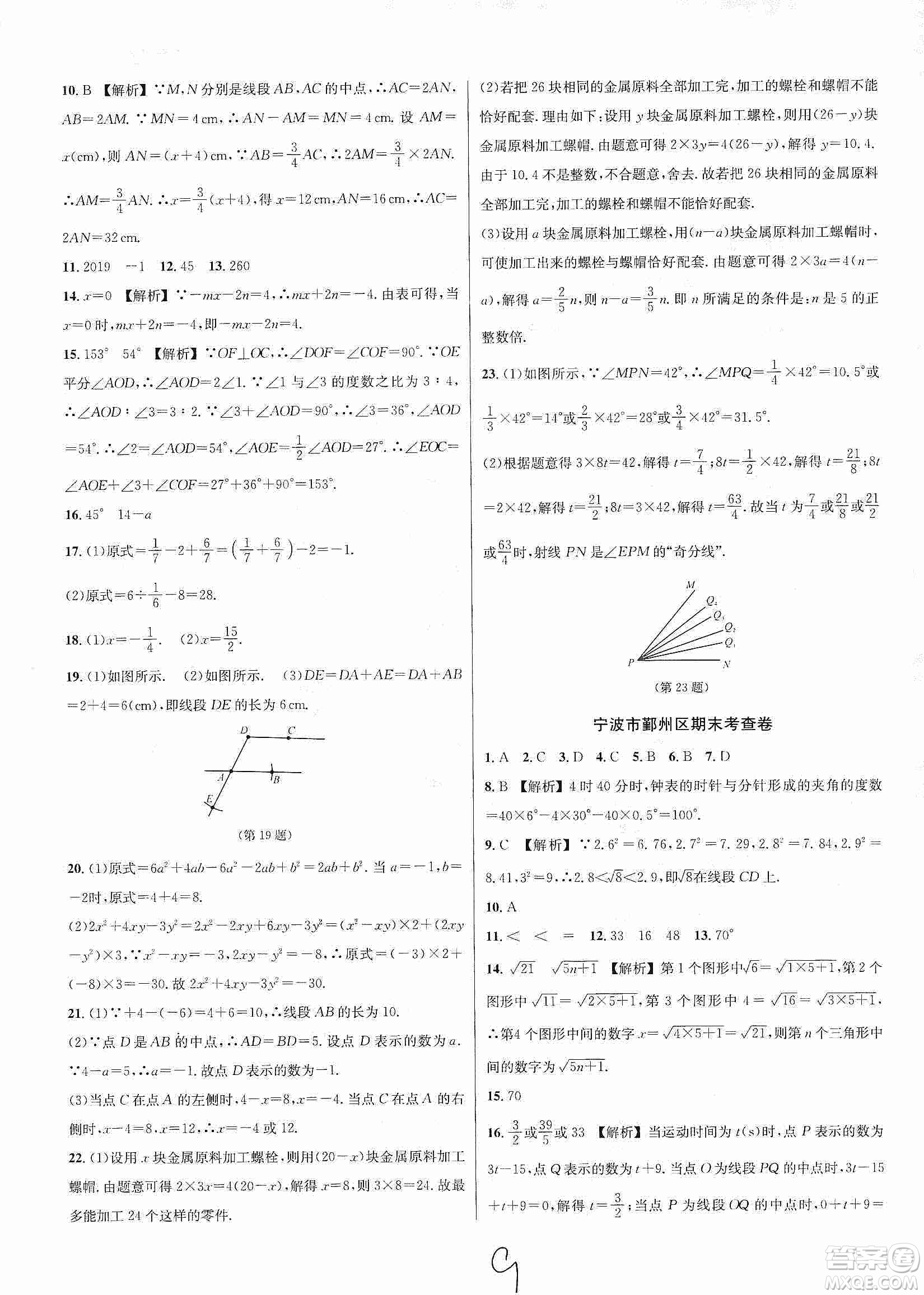 浙江教育出版社2019各地期末名卷精選七年級數(shù)學(xué)上冊新課標浙教版答案