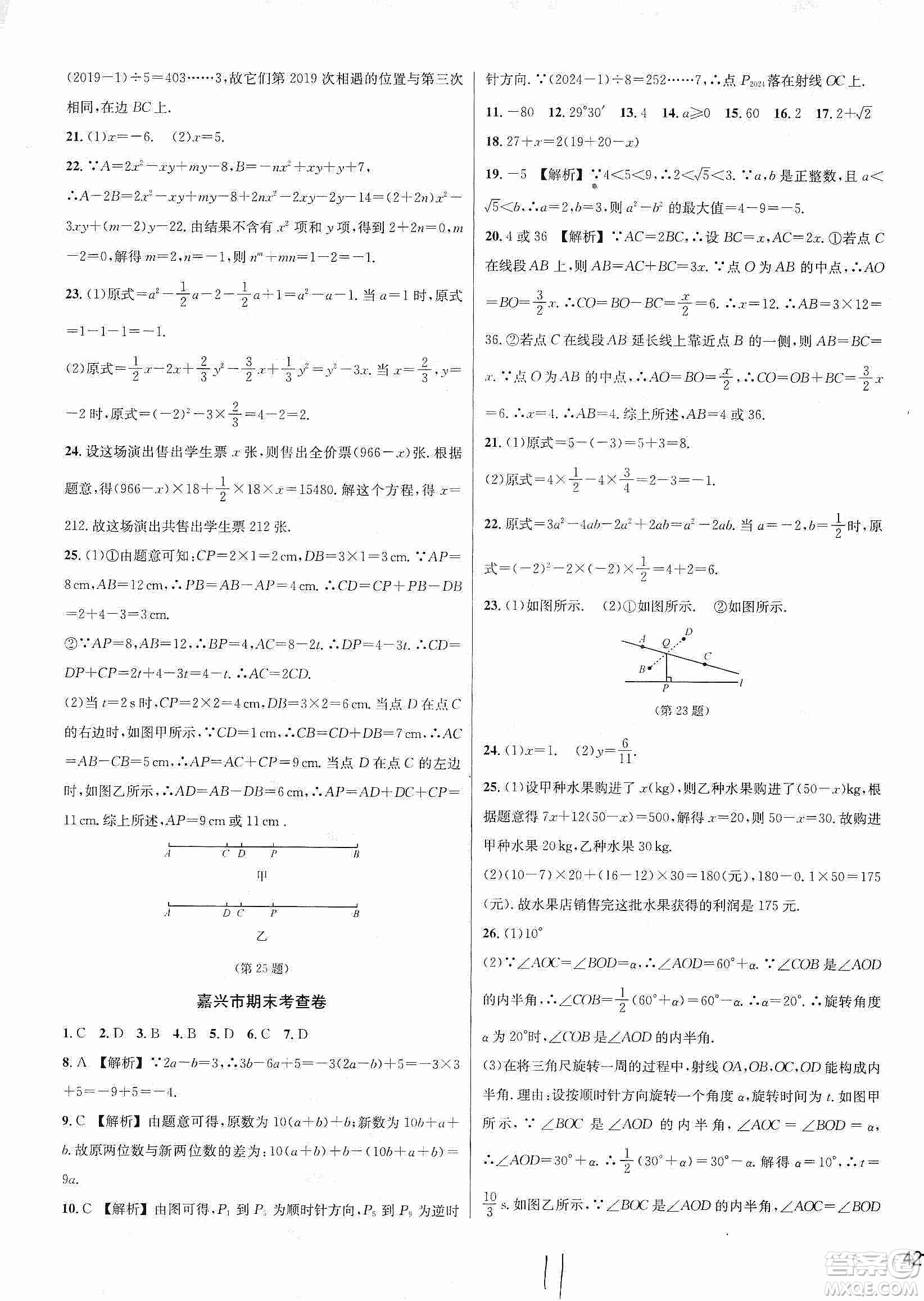 浙江教育出版社2019各地期末名卷精選七年級數(shù)學(xué)上冊新課標浙教版答案