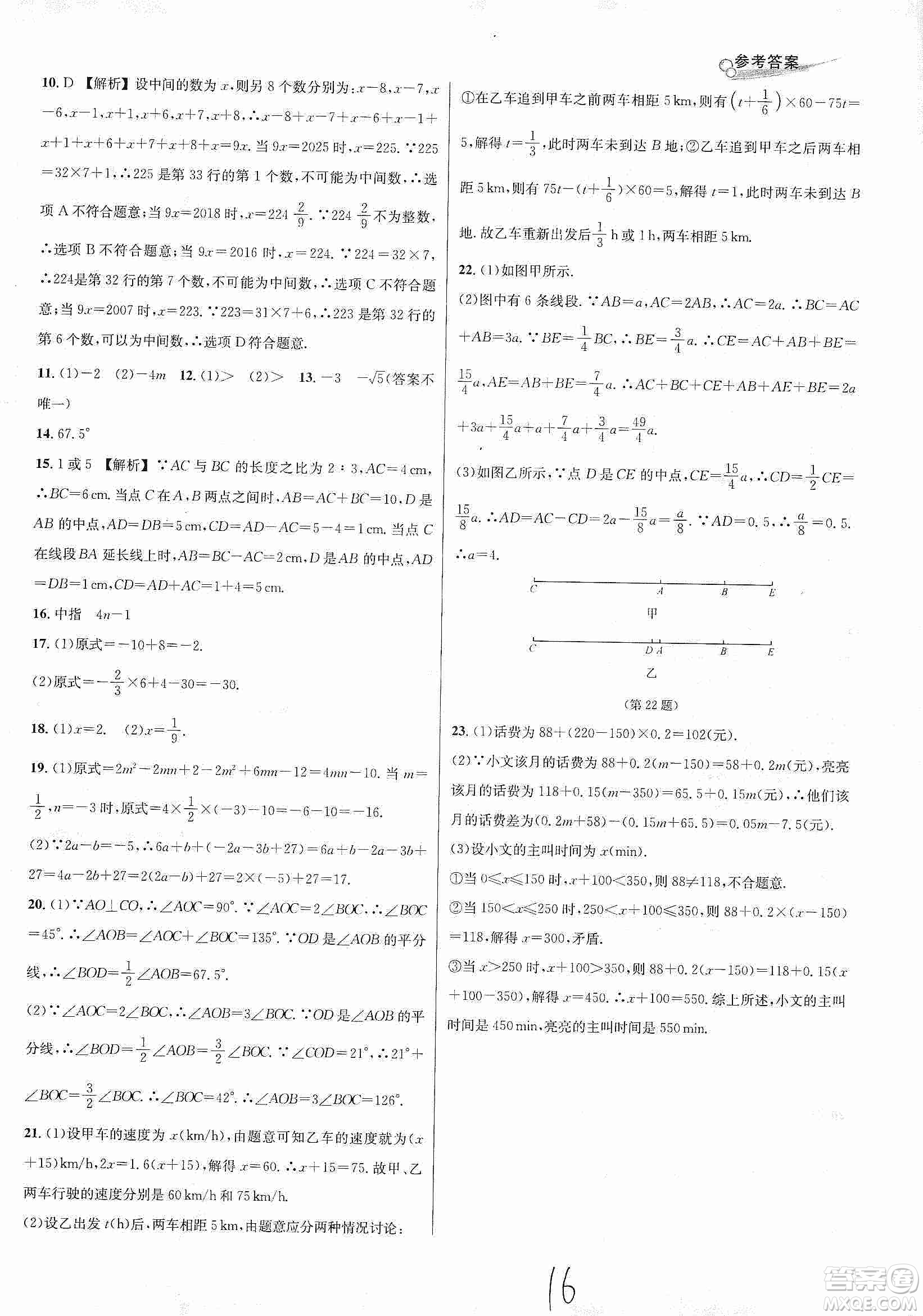 浙江教育出版社2019各地期末名卷精選七年級數(shù)學(xué)上冊新課標浙教版答案