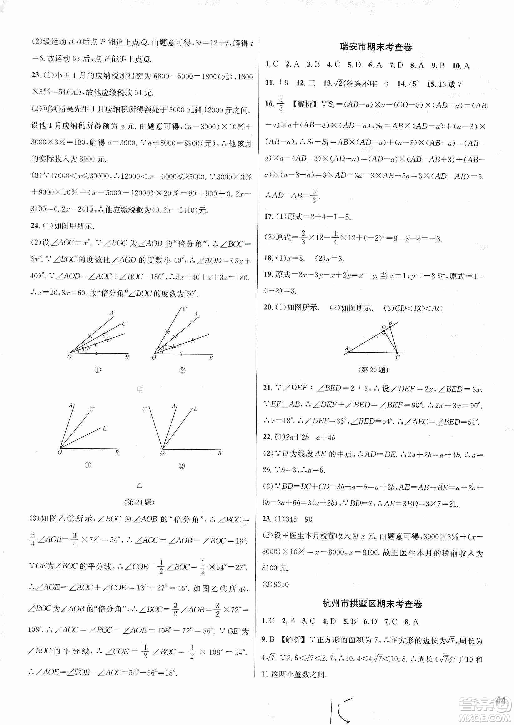 浙江教育出版社2019各地期末名卷精選七年級數(shù)學(xué)上冊新課標浙教版答案