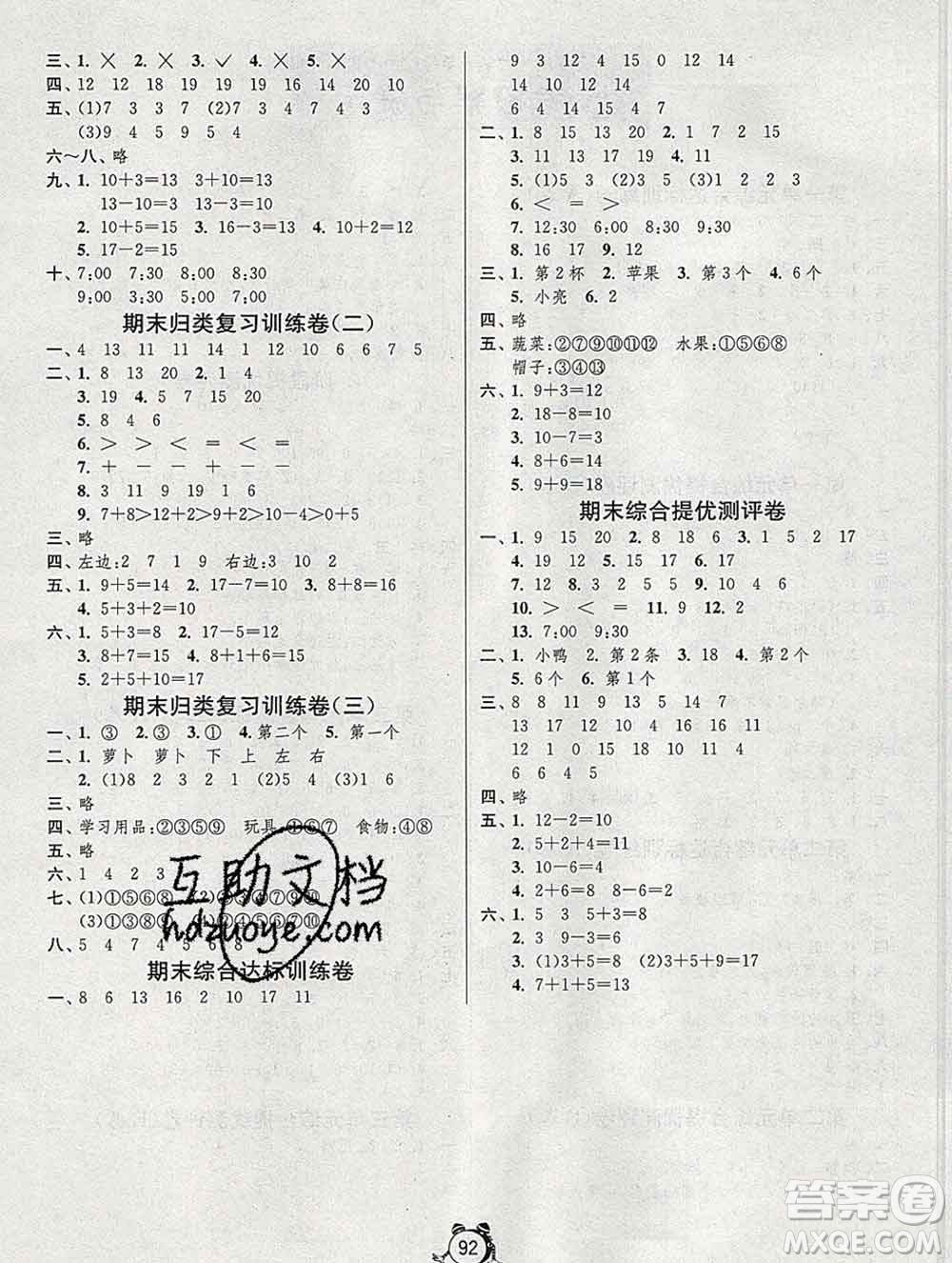 2019新版單元雙測同步達(dá)標(biāo)活頁試卷一年級數(shù)學(xué)上冊北師版答案