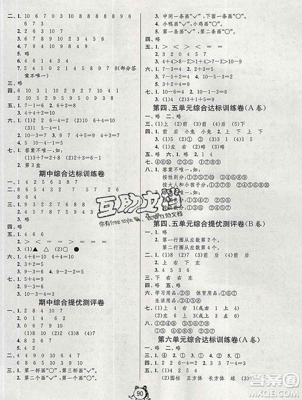 2019新版單元雙測同步達(dá)標(biāo)活頁試卷一年級數(shù)學(xué)上冊北師版答案