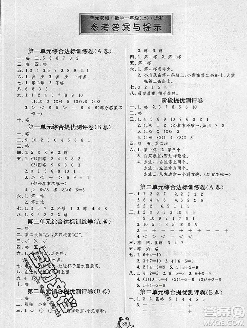 2019新版單元雙測同步達(dá)標(biāo)活頁試卷一年級數(shù)學(xué)上冊北師版答案