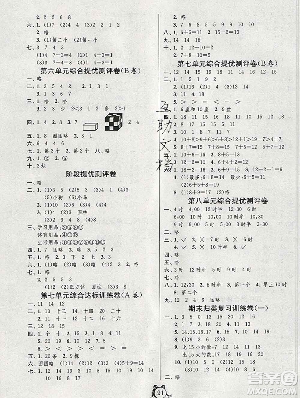 2019新版單元雙測同步達(dá)標(biāo)活頁試卷一年級數(shù)學(xué)上冊北師版答案