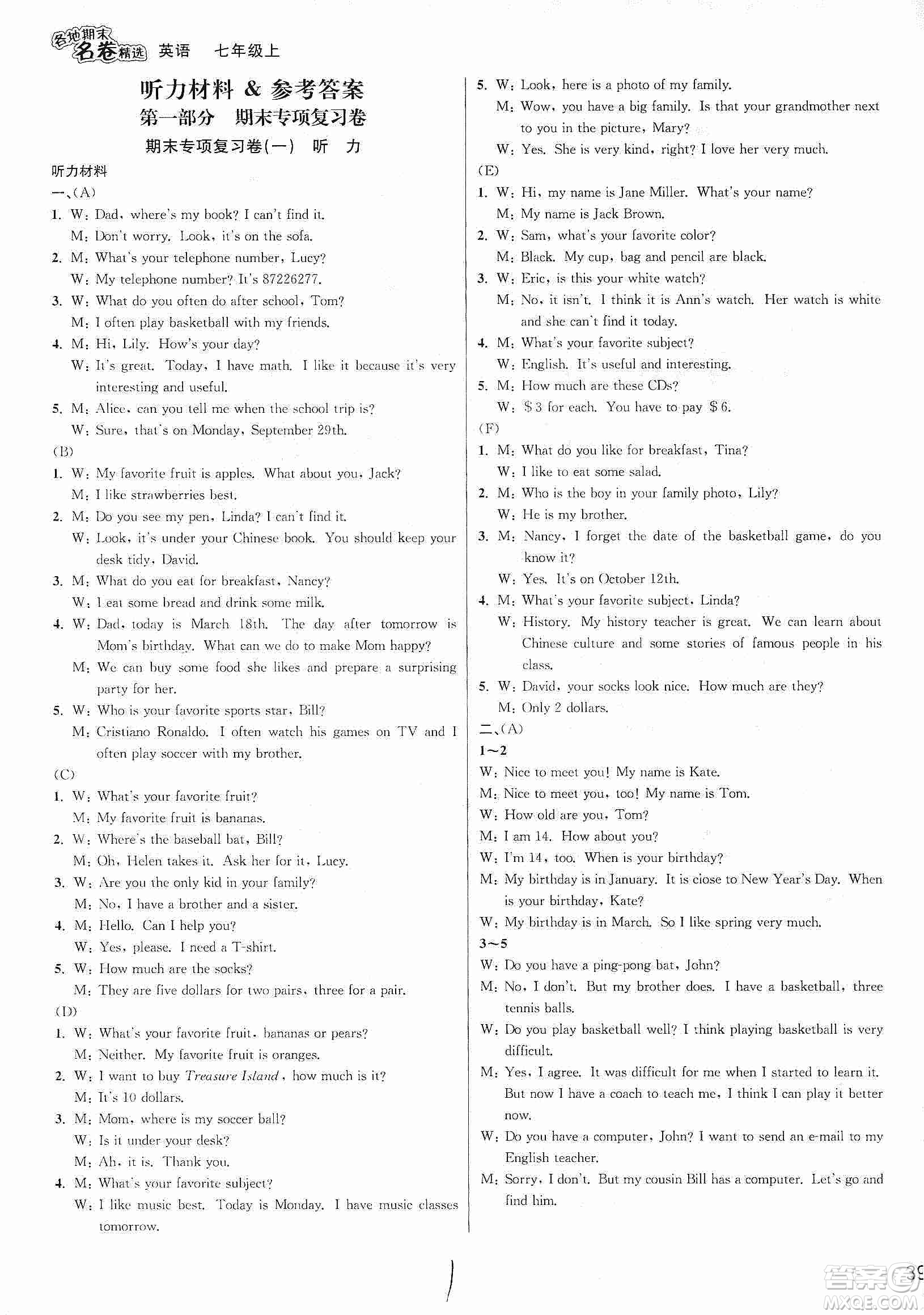 南方出版社2019各地期末名卷精選七年級英語上冊新課標人教版答案