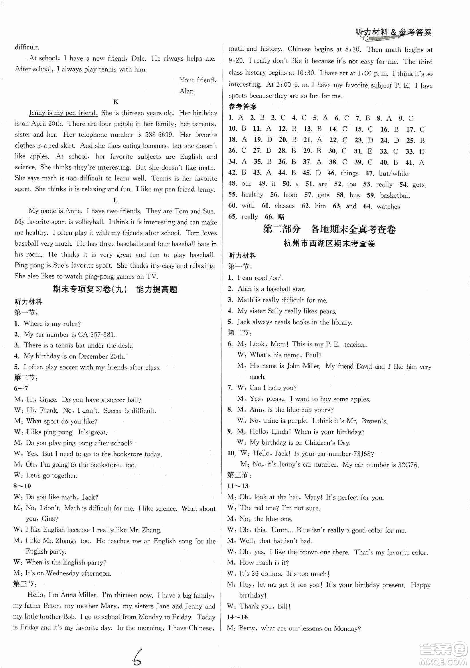 南方出版社2019各地期末名卷精選七年級英語上冊新課標人教版答案