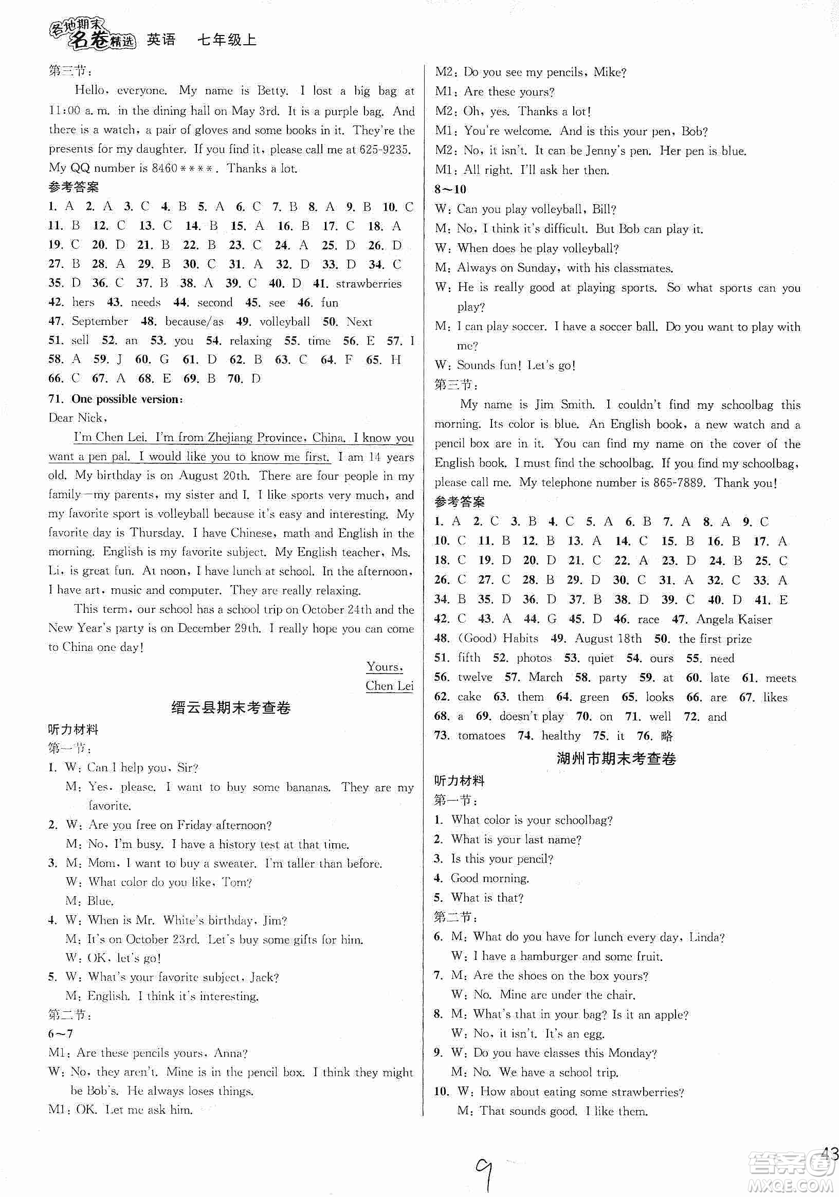 南方出版社2019各地期末名卷精選七年級英語上冊新課標人教版答案