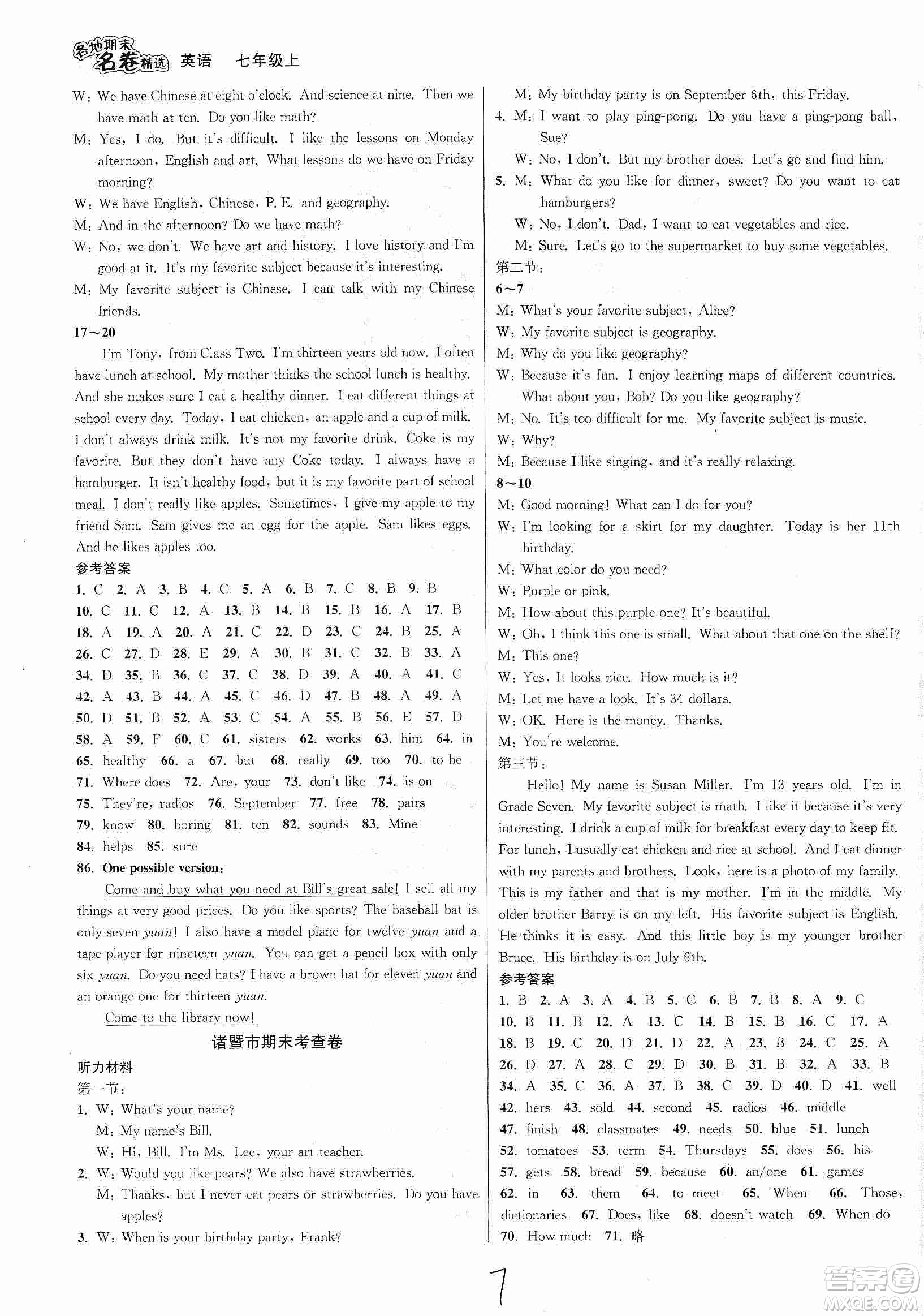 南方出版社2019各地期末名卷精選七年級英語上冊新課標人教版答案