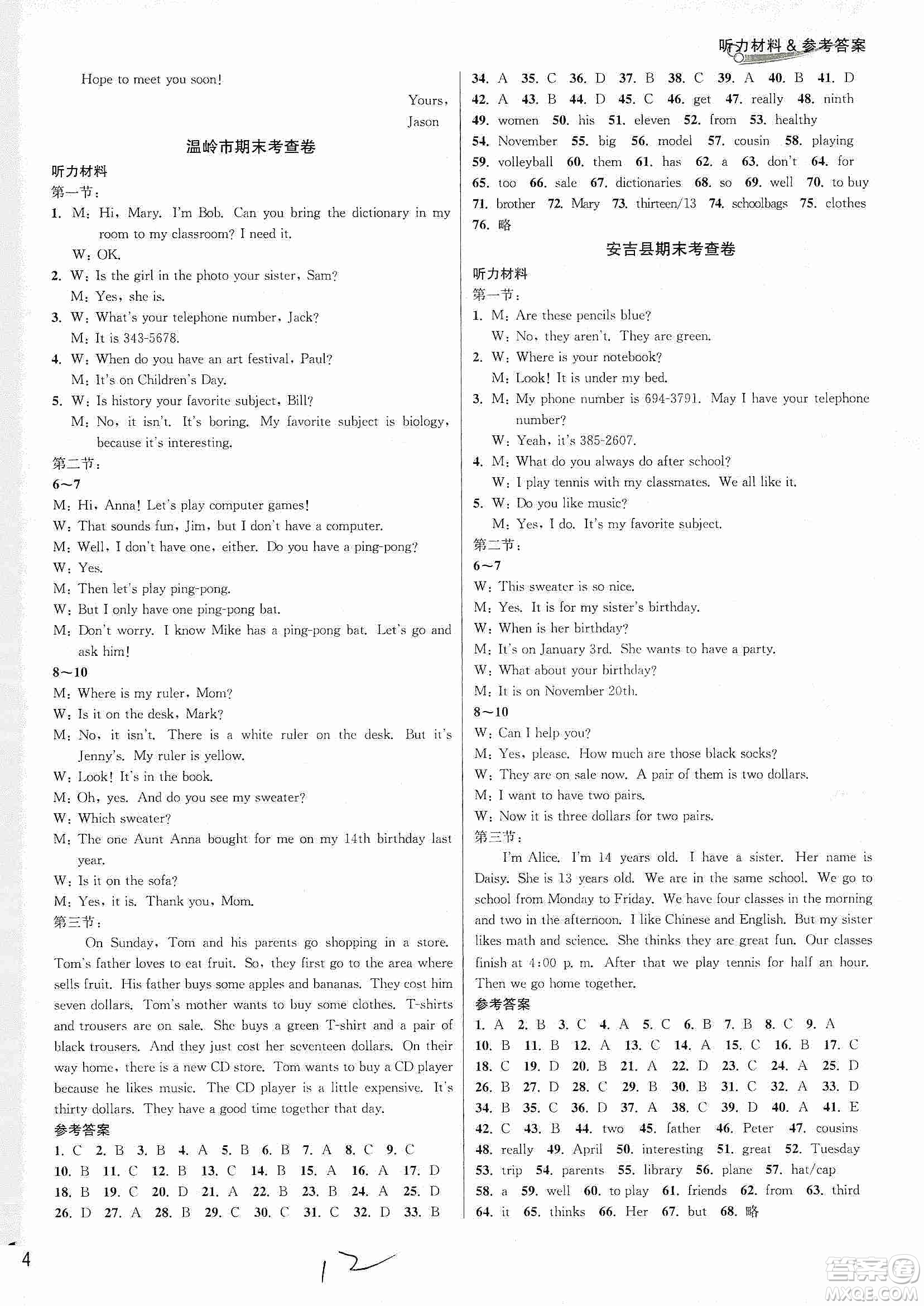 南方出版社2019各地期末名卷精選七年級英語上冊新課標人教版答案