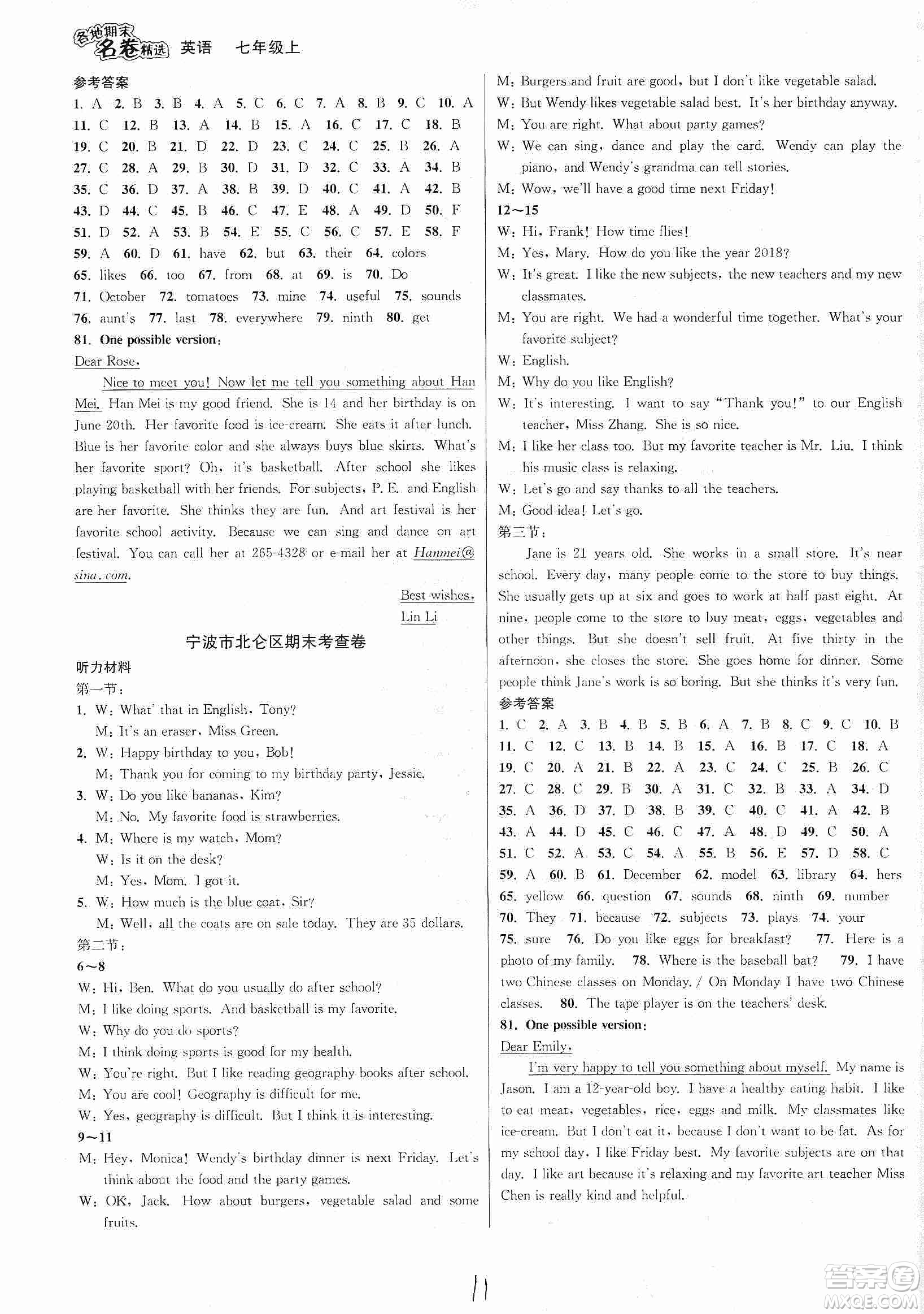 南方出版社2019各地期末名卷精選七年級英語上冊新課標人教版答案