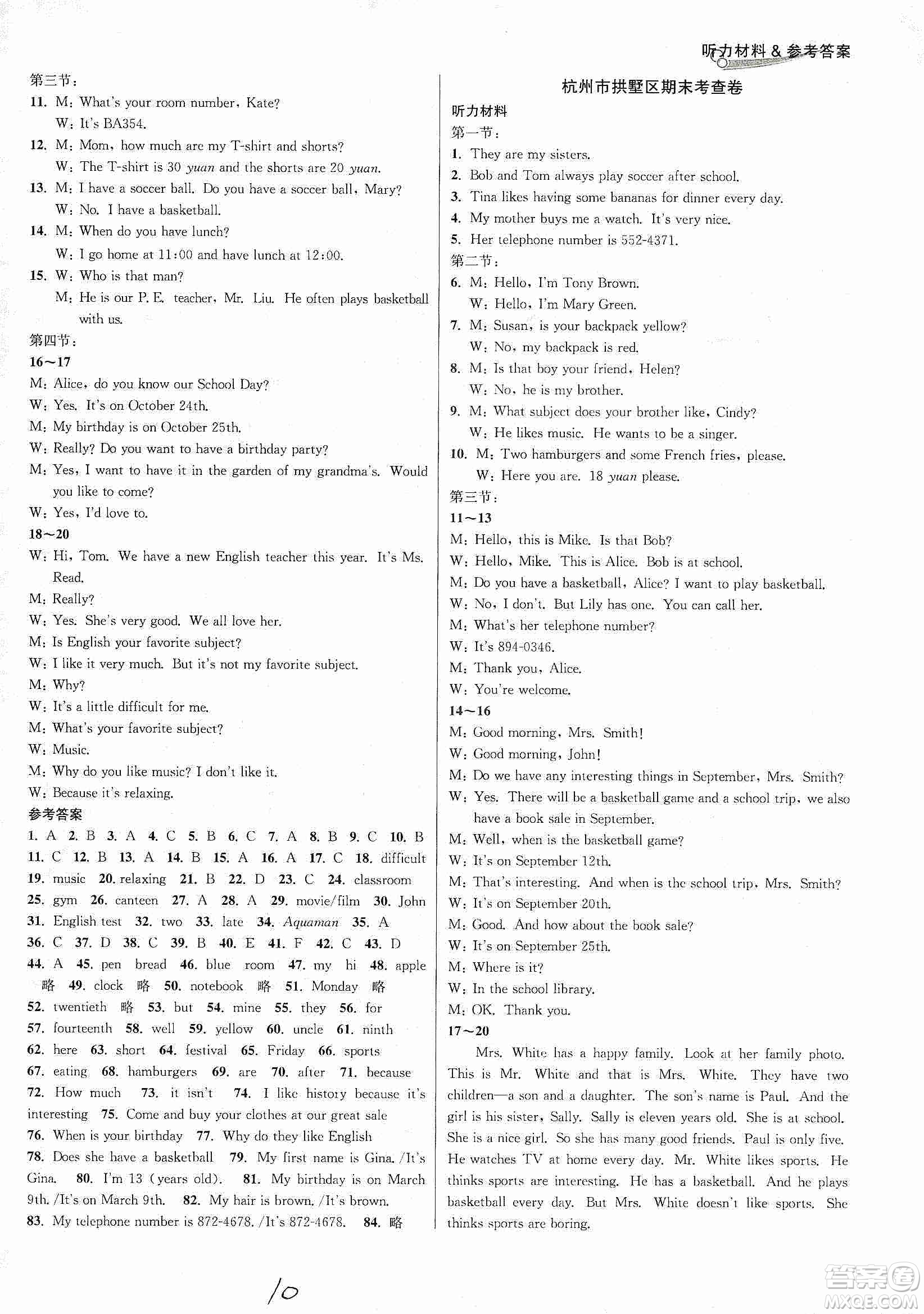 南方出版社2019各地期末名卷精選七年級英語上冊新課標人教版答案