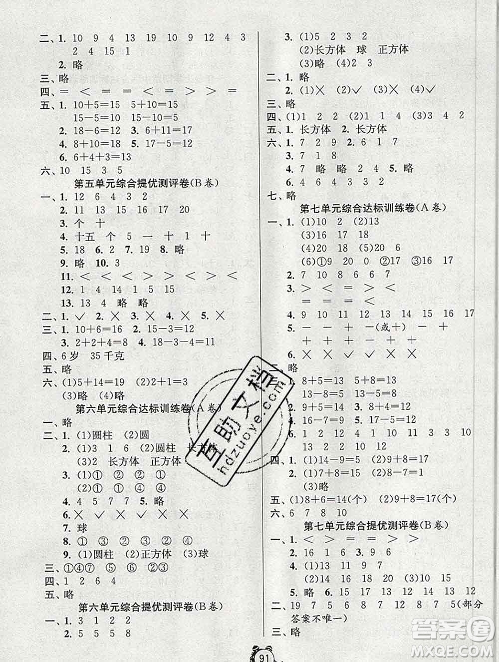 2019新版單元雙測同步達(dá)標(biāo)活頁試卷一年級數(shù)學(xué)上冊青島版答案