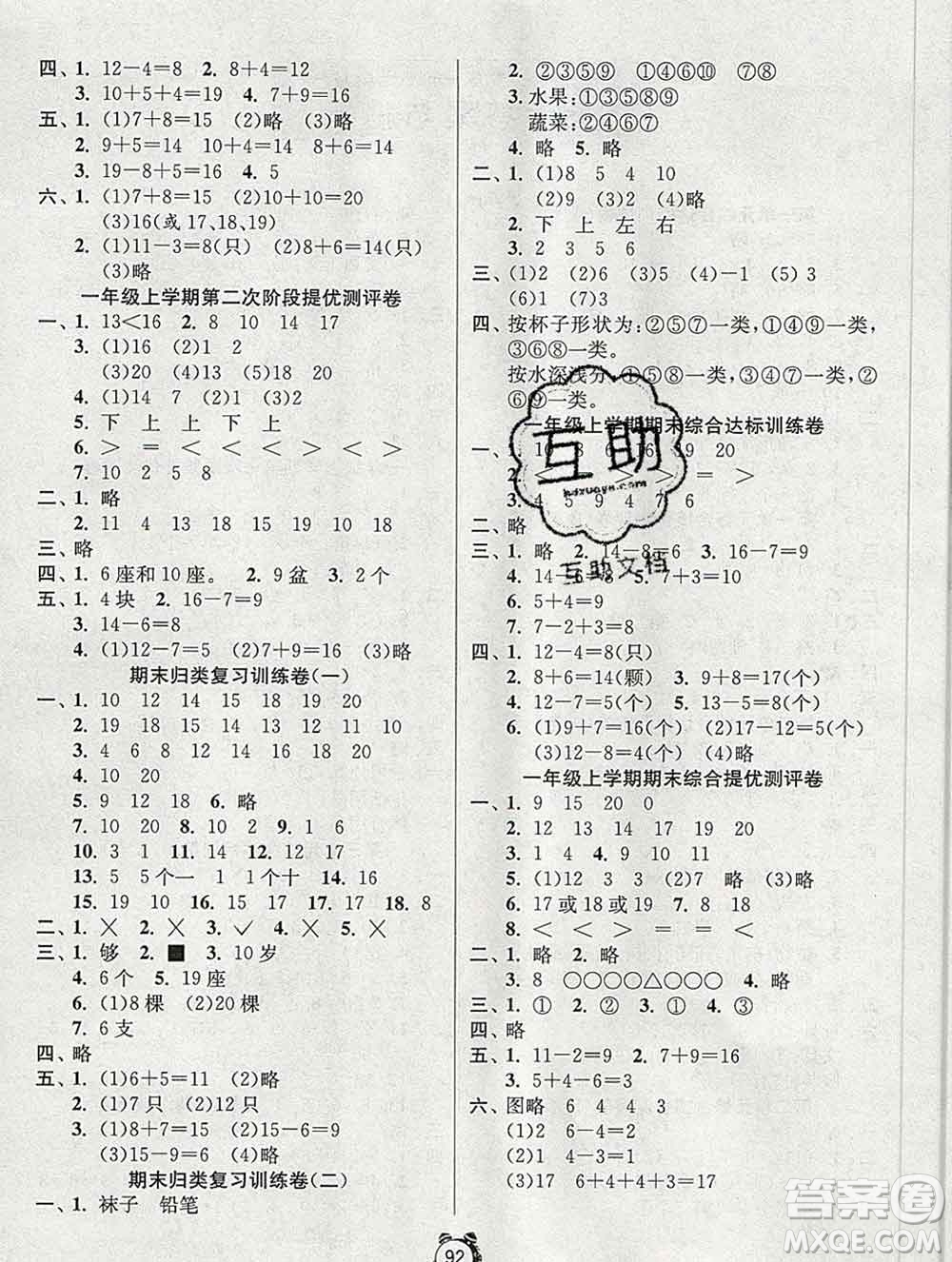 2019新版單元雙測同步達(dá)標(biāo)活頁試卷一年級數(shù)學(xué)上冊青島版答案