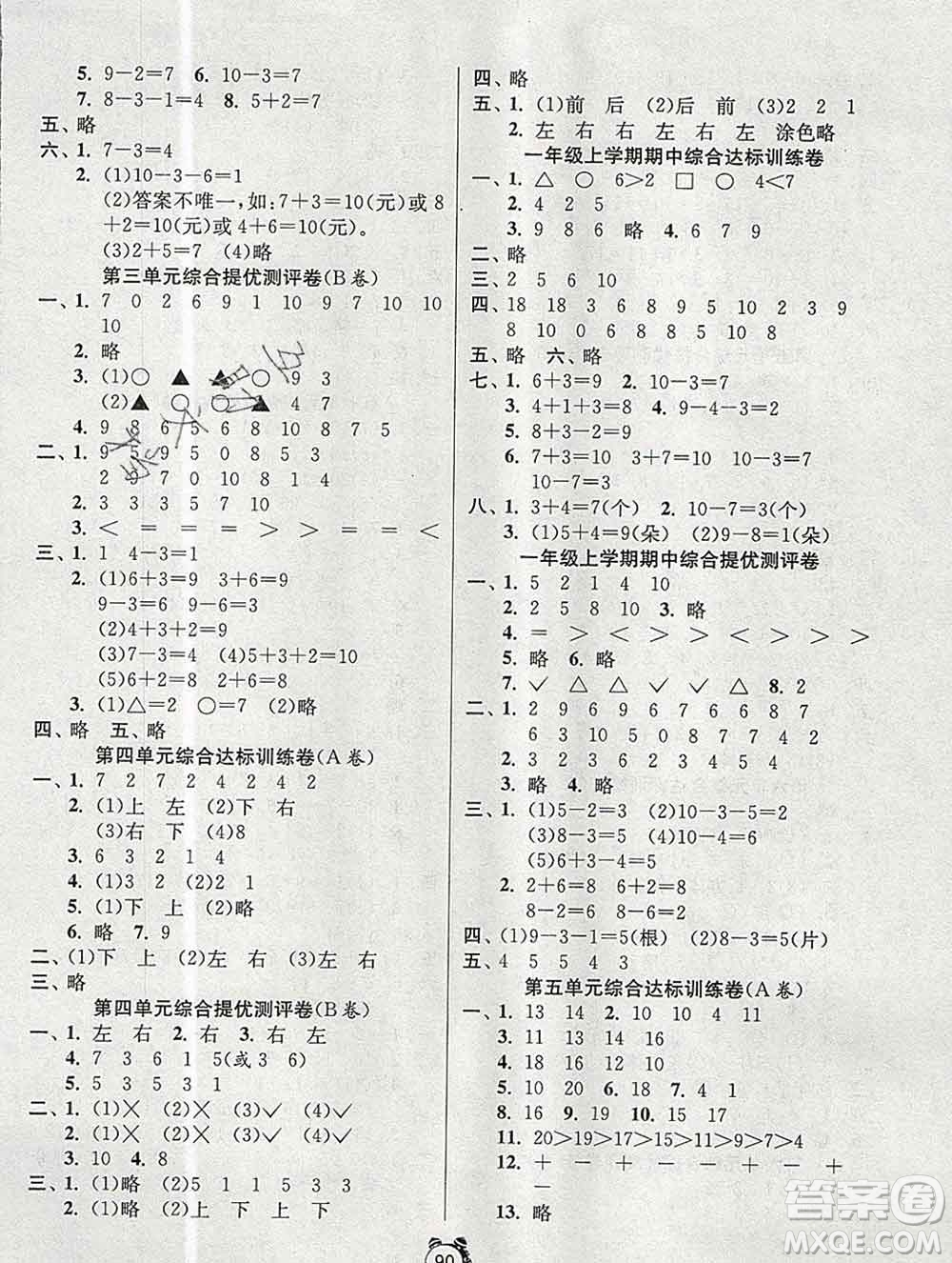 2019新版單元雙測同步達(dá)標(biāo)活頁試卷一年級數(shù)學(xué)上冊青島版答案