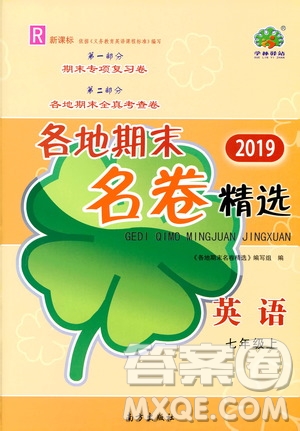 南方出版社2019各地期末名卷精選七年級英語上冊新課標人教版答案