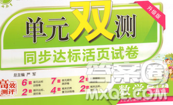 2019新版單元雙測同步達標活頁試卷一年級數(shù)學上冊蘇教版答案