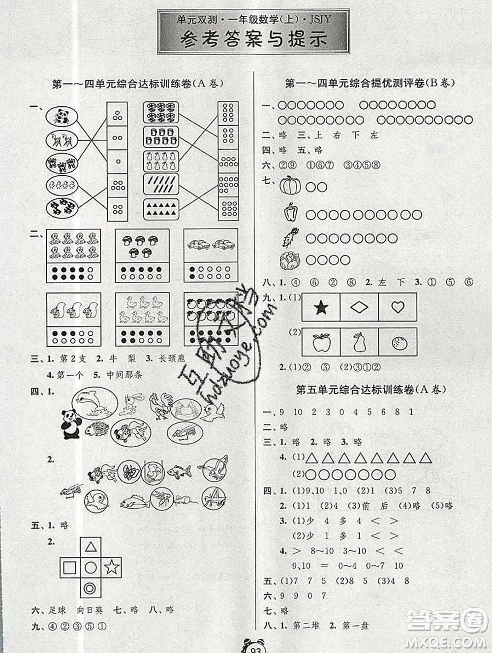 2019新版單元雙測同步達標活頁試卷一年級數(shù)學上冊蘇教版答案