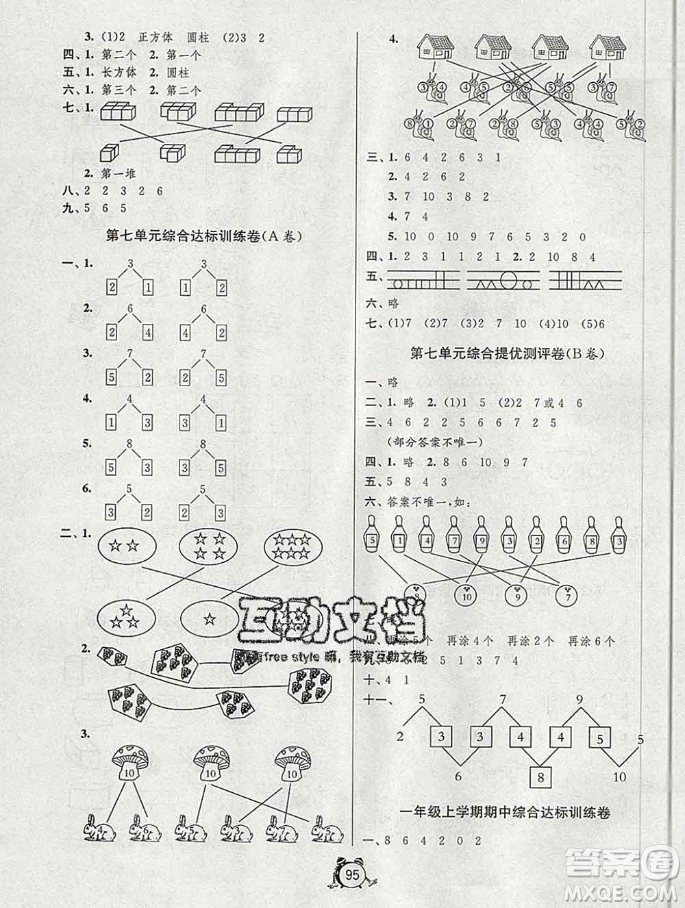 2019新版單元雙測同步達標活頁試卷一年級數(shù)學上冊蘇教版答案