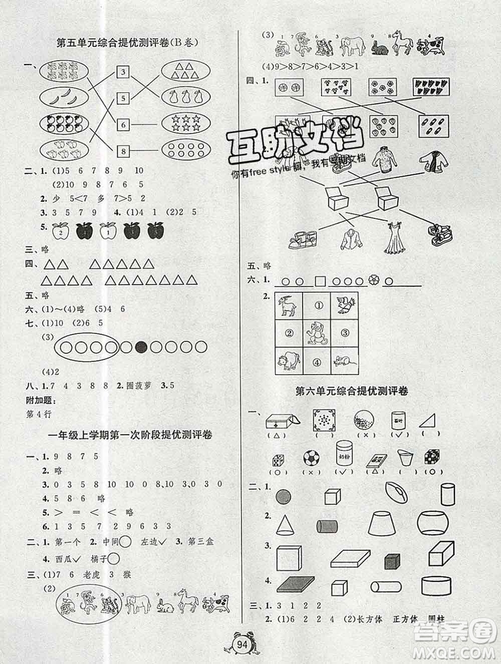 2019新版單元雙測同步達標活頁試卷一年級數(shù)學上冊蘇教版答案