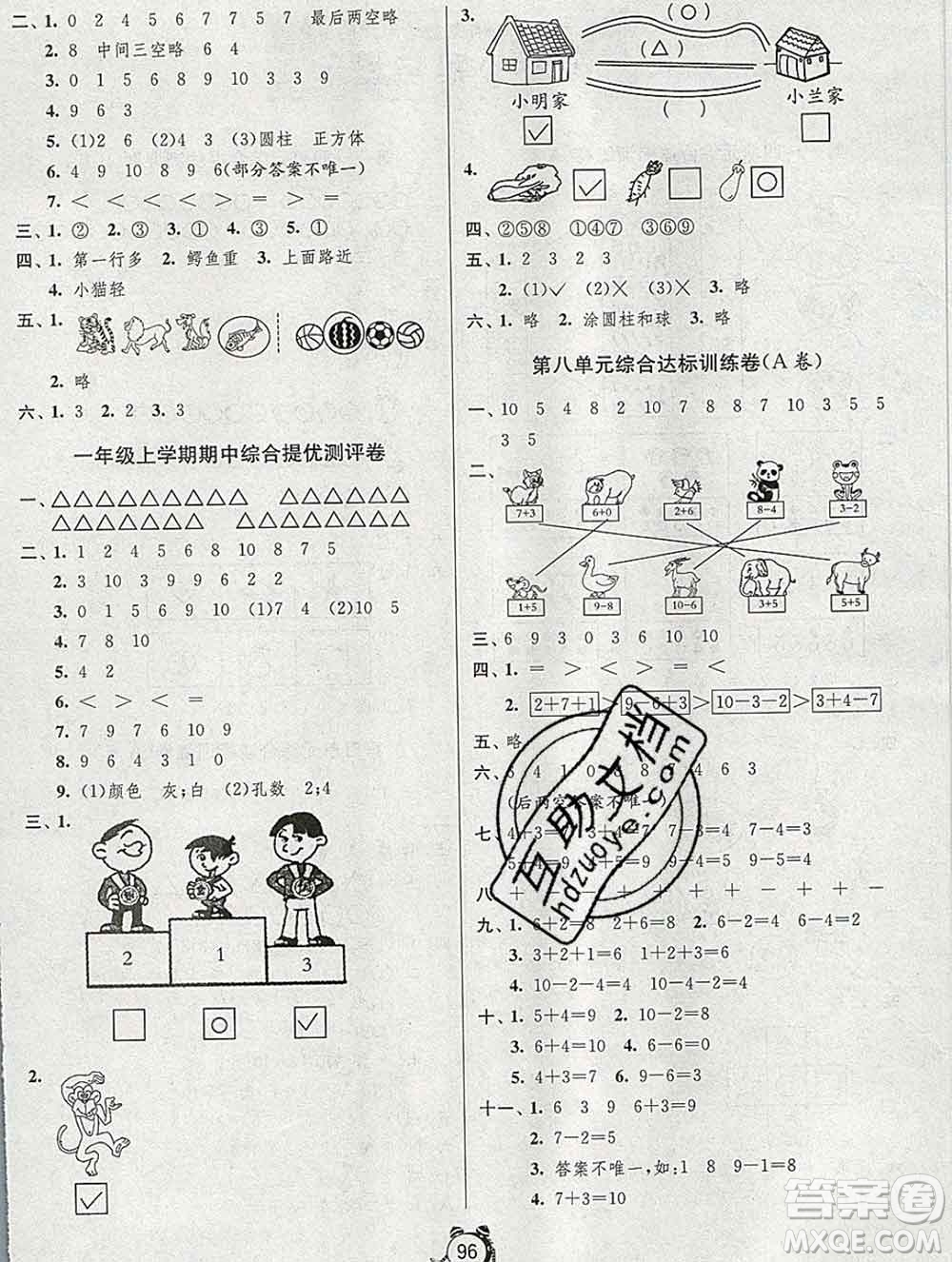 2019新版單元雙測同步達標活頁試卷一年級數(shù)學上冊蘇教版答案