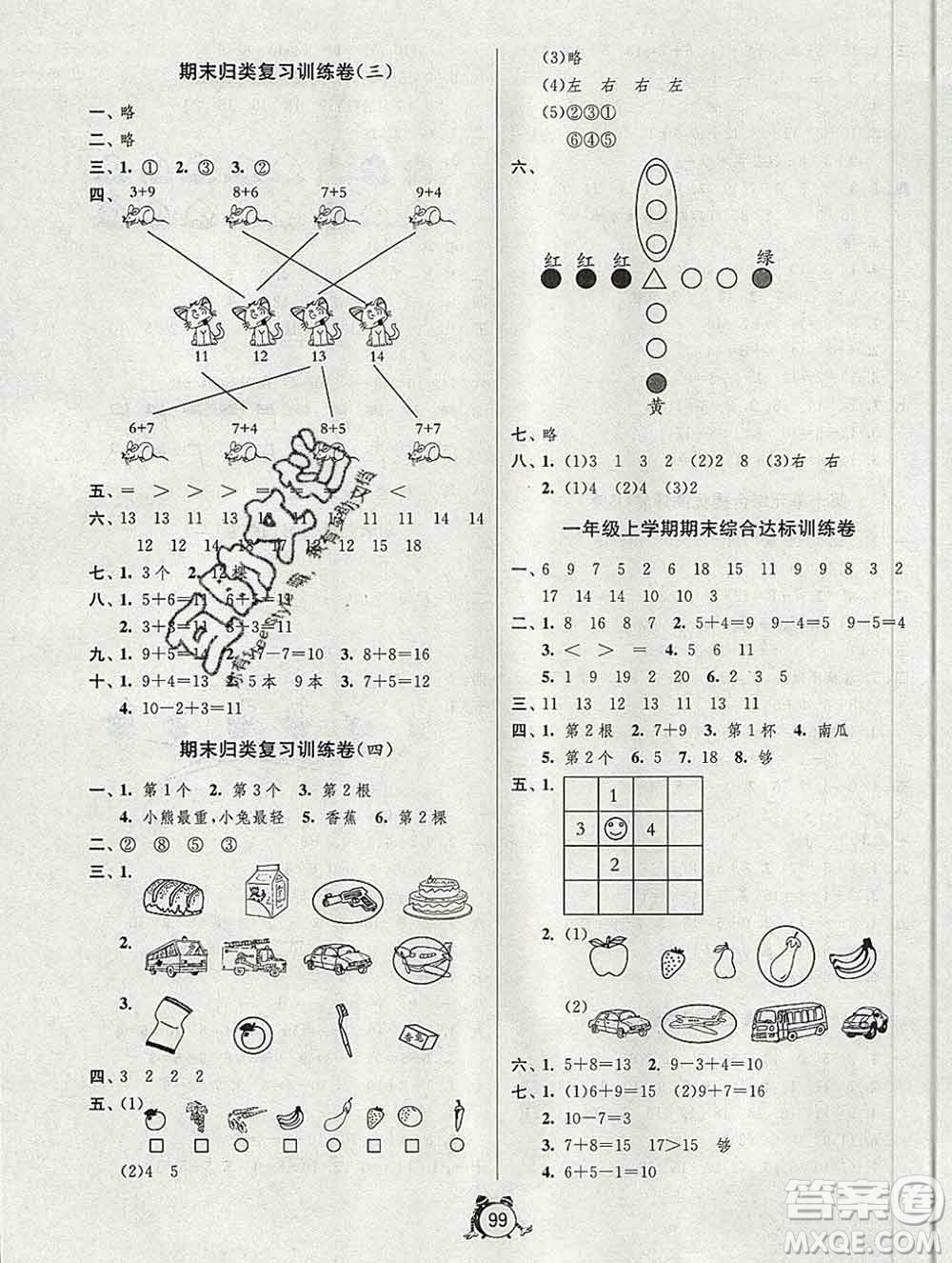 2019新版單元雙測同步達標活頁試卷一年級數(shù)學上冊蘇教版答案