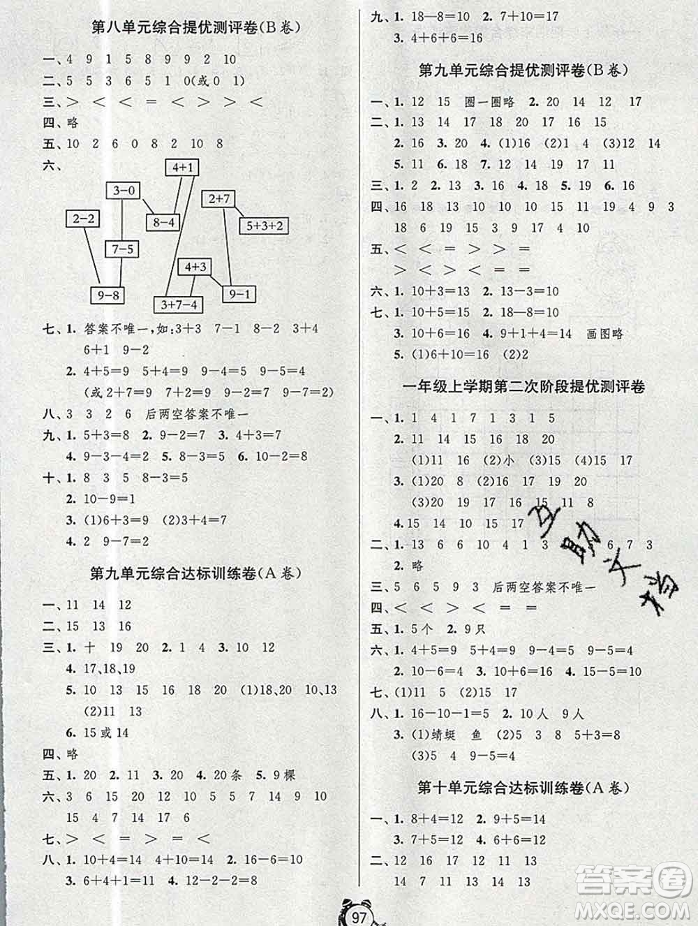 2019新版單元雙測同步達標活頁試卷一年級數(shù)學上冊蘇教版答案