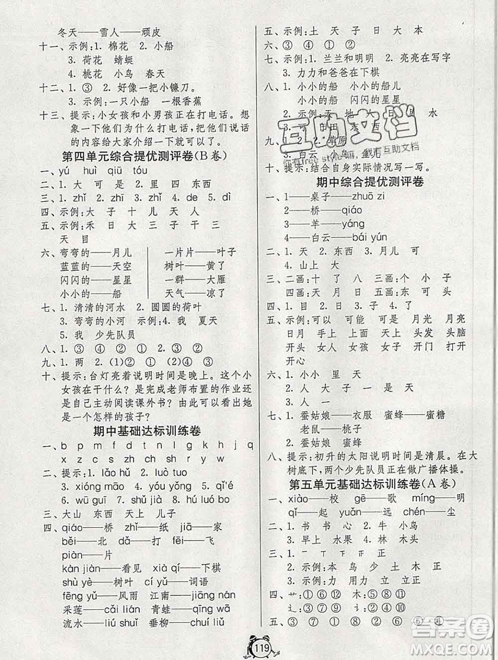 2019新版單元雙測同步達標活頁試卷一年級語文上冊人教版答案