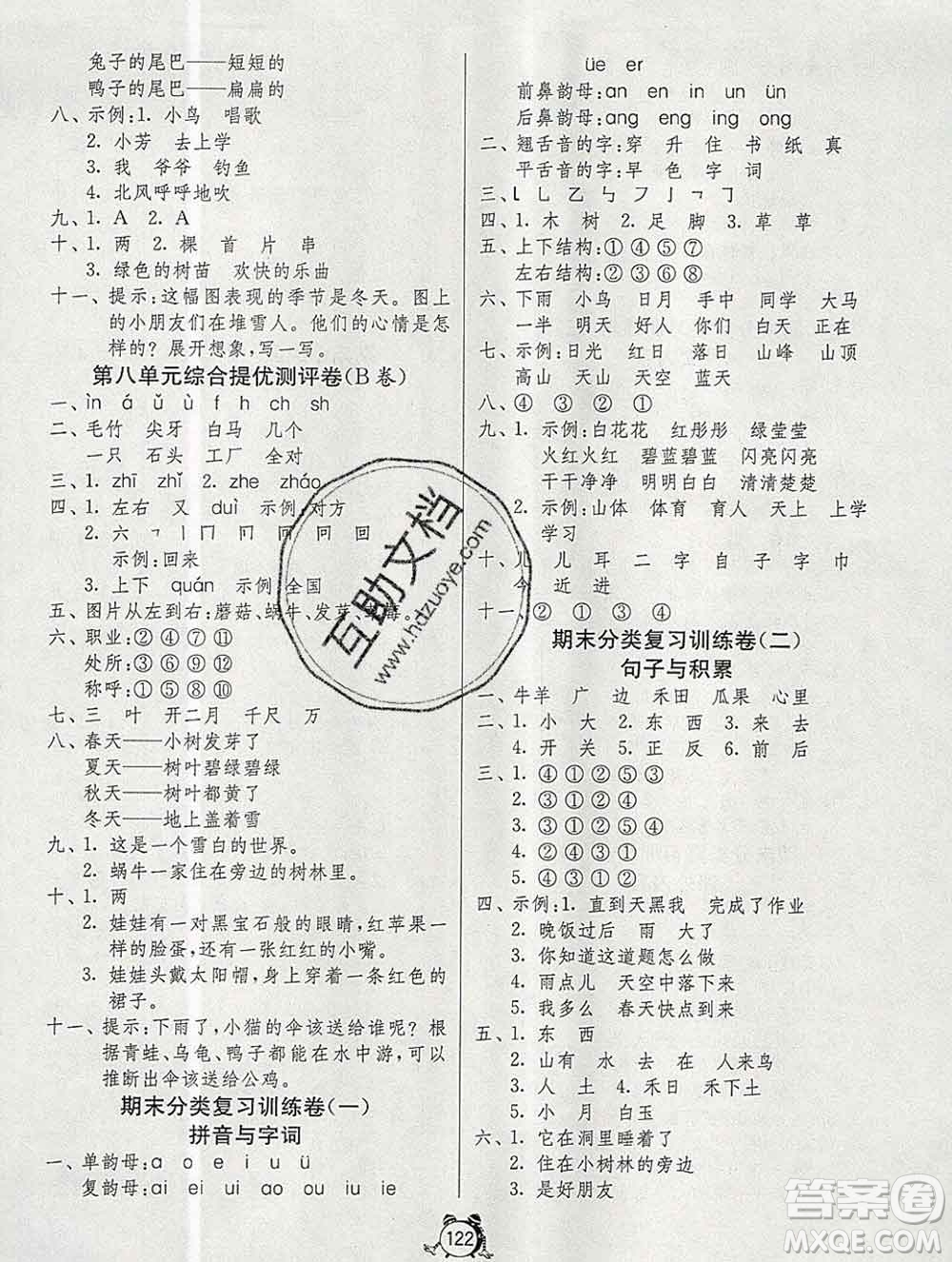 2019新版單元雙測同步達標活頁試卷一年級語文上冊人教版答案